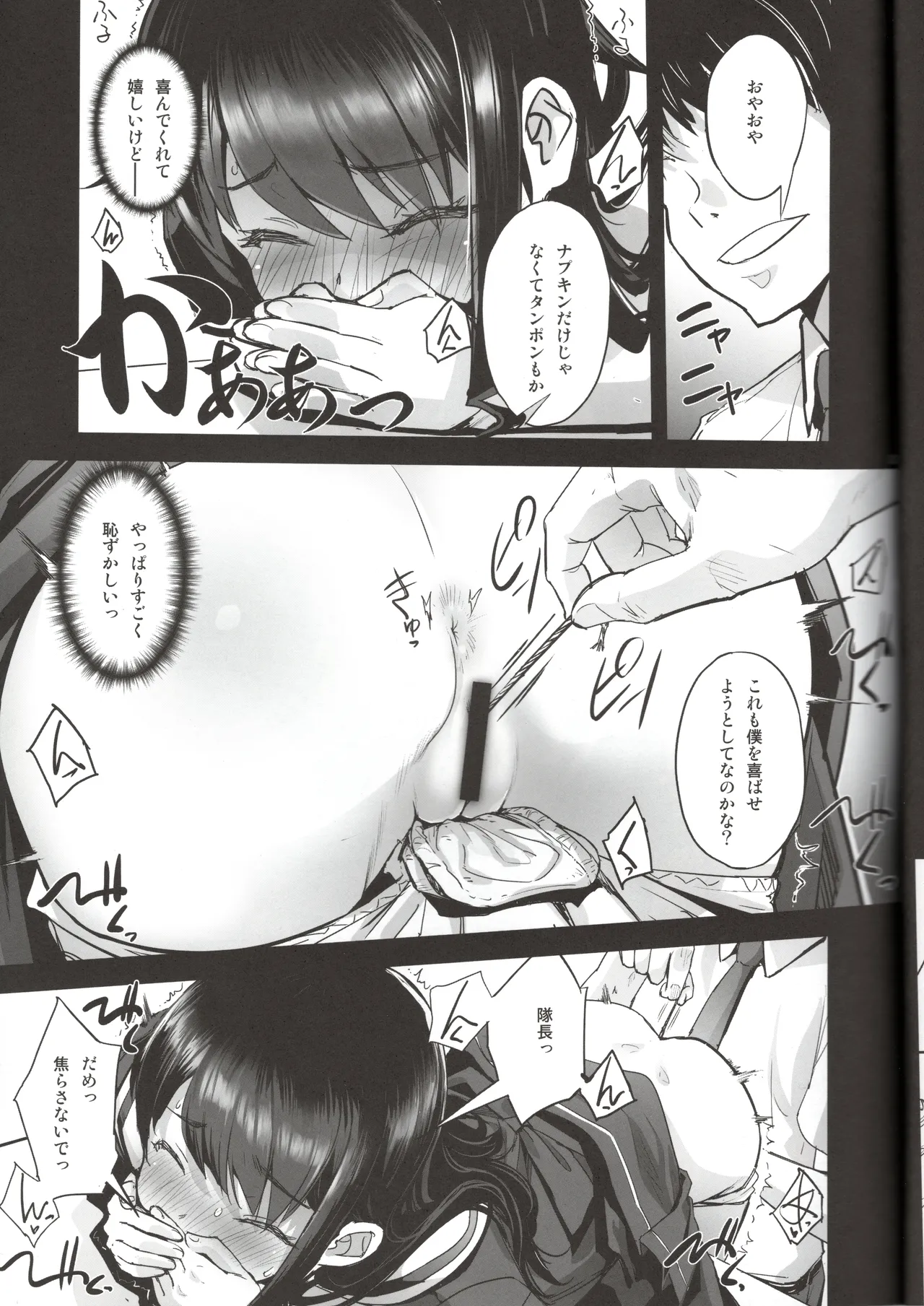 Narukozaka Seisakusho Engiroku 5 "Mutsumi Hen" page 8 full