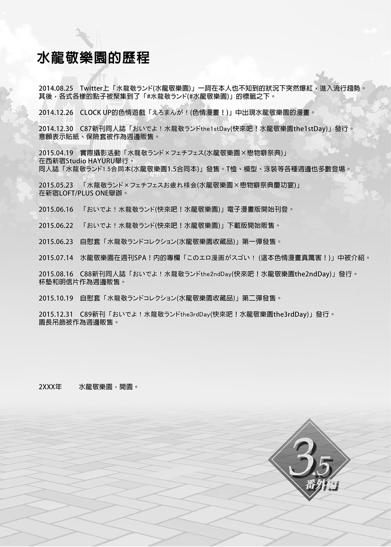 ようこそ 水龍敬ランド Day.3.5   ｜ page 6 full