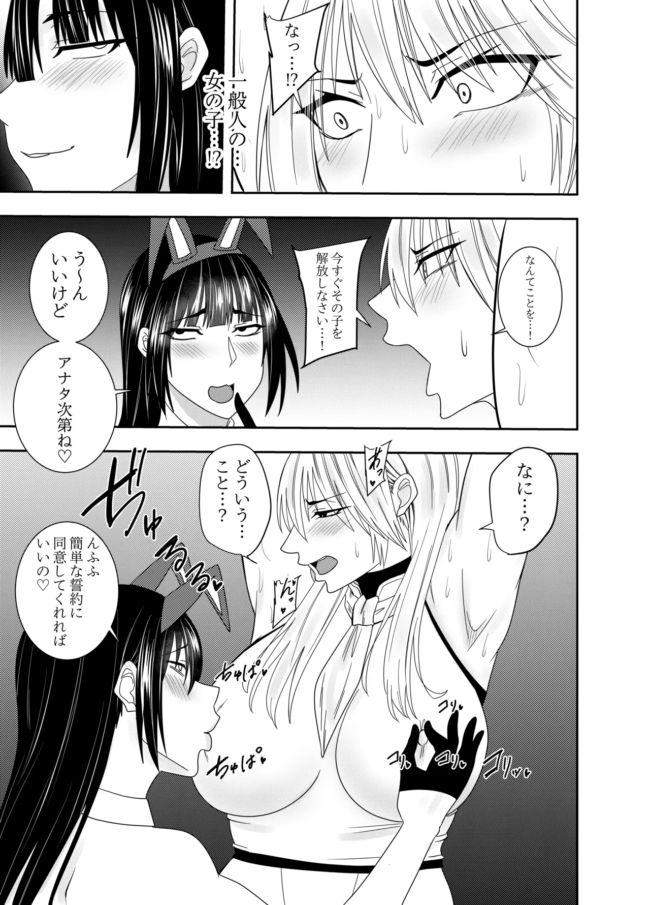 ふたなり化ヒロイン秋雨イズナ 乳首責め手コキ編 page 10 full