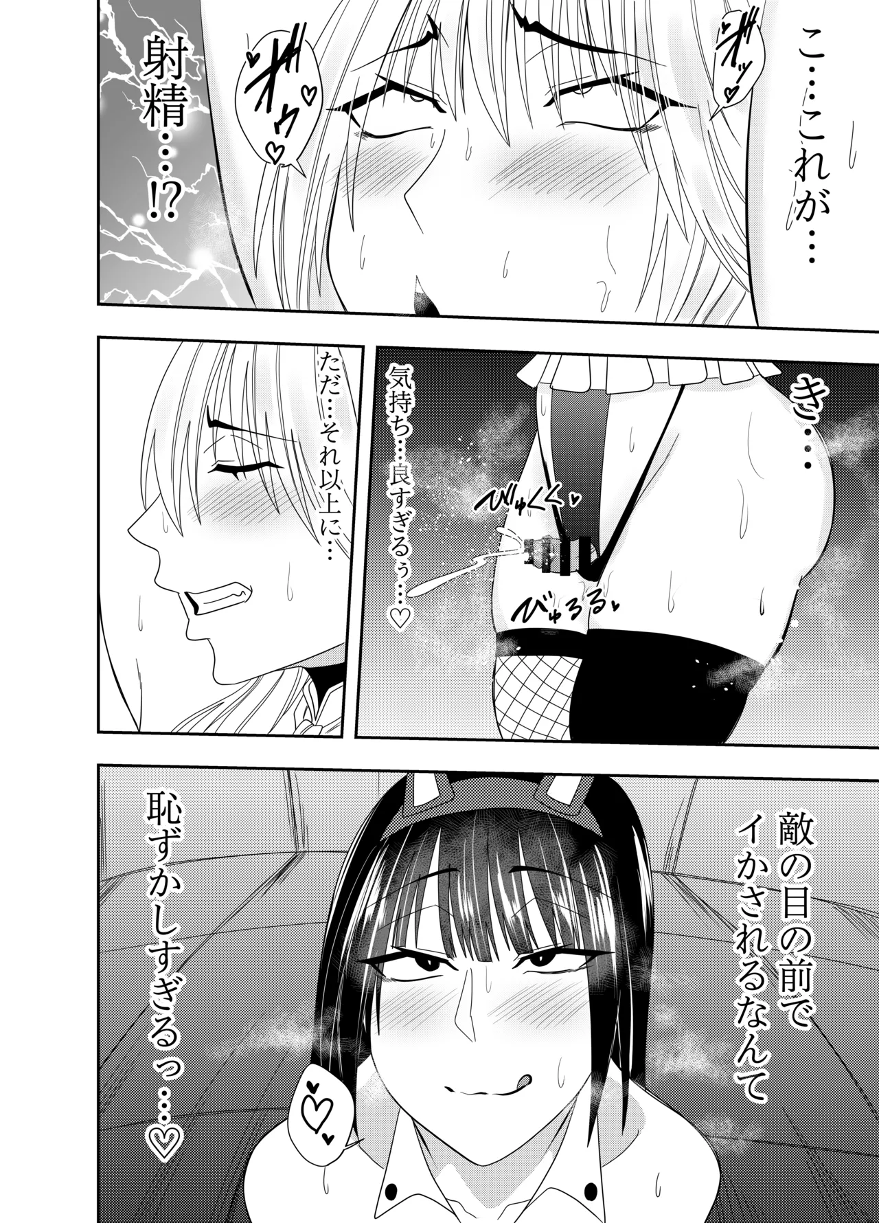 ふたなり化ヒロイン秋雨イズナ 乳首責め手コキ編 page 3 full