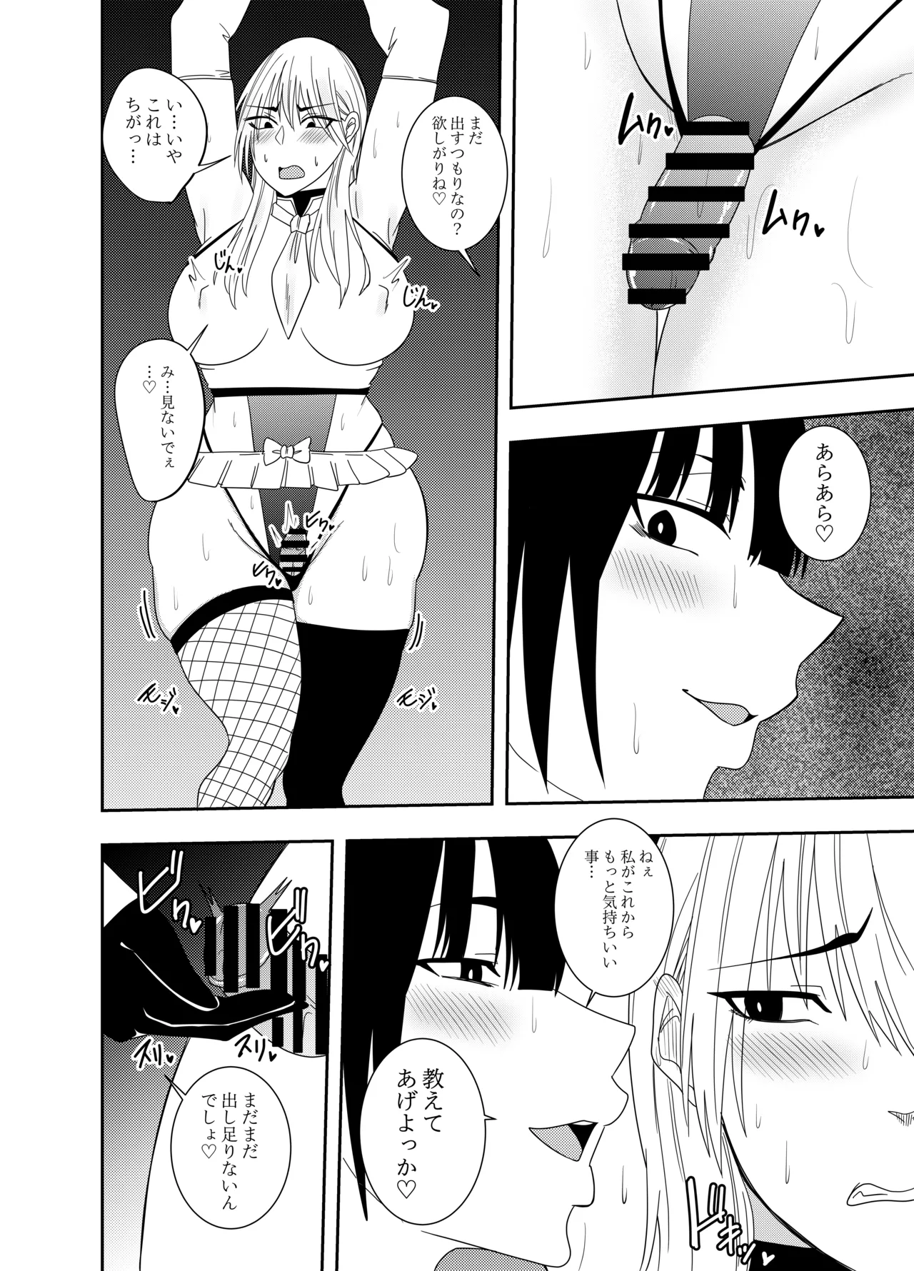 ふたなり化ヒロイン秋雨イズナ 乳首責め手コキ編 page 5 full
