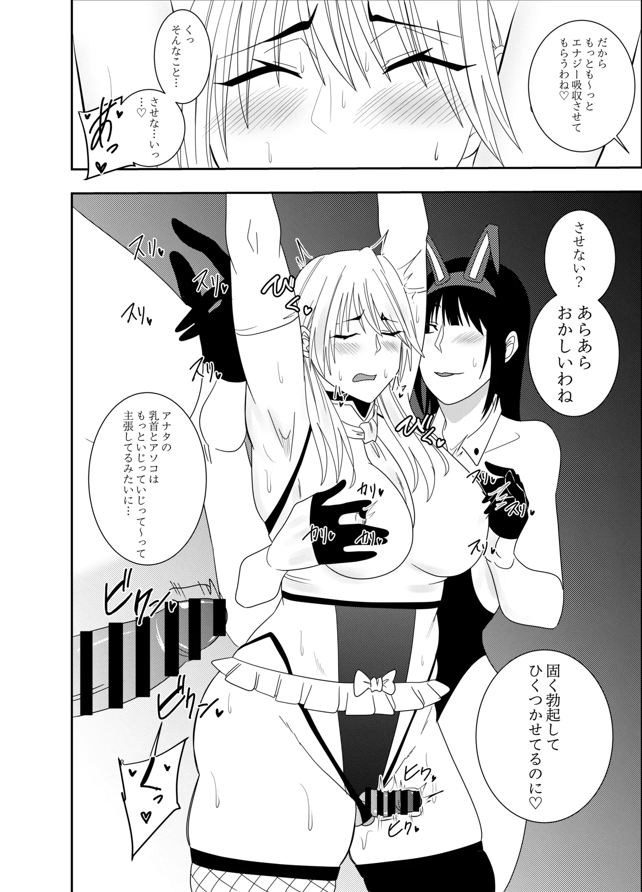 ふたなり化ヒロイン秋雨イズナ 乳首責め手コキ編 page 7 full