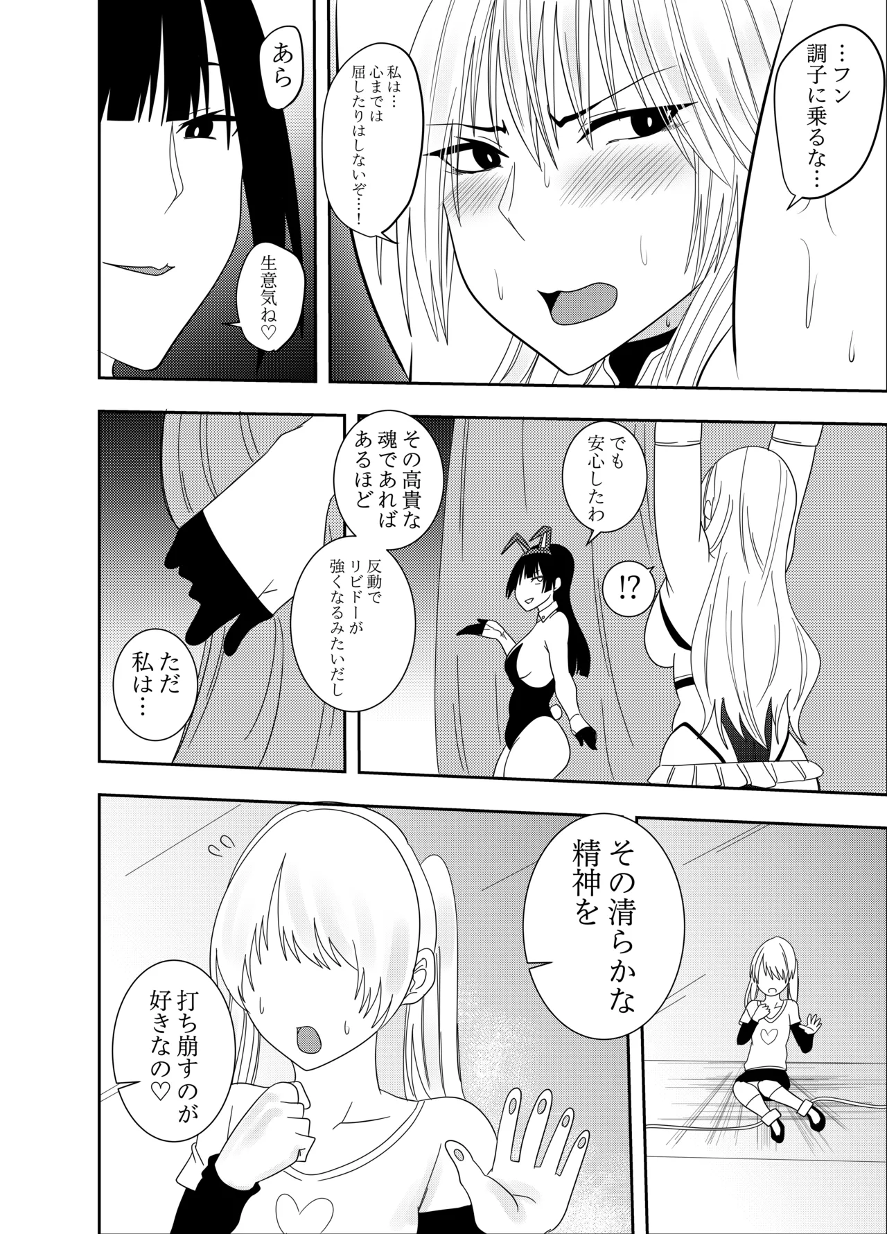 ふたなり化ヒロイン秋雨イズナ 乳首責め手コキ編 page 9 full