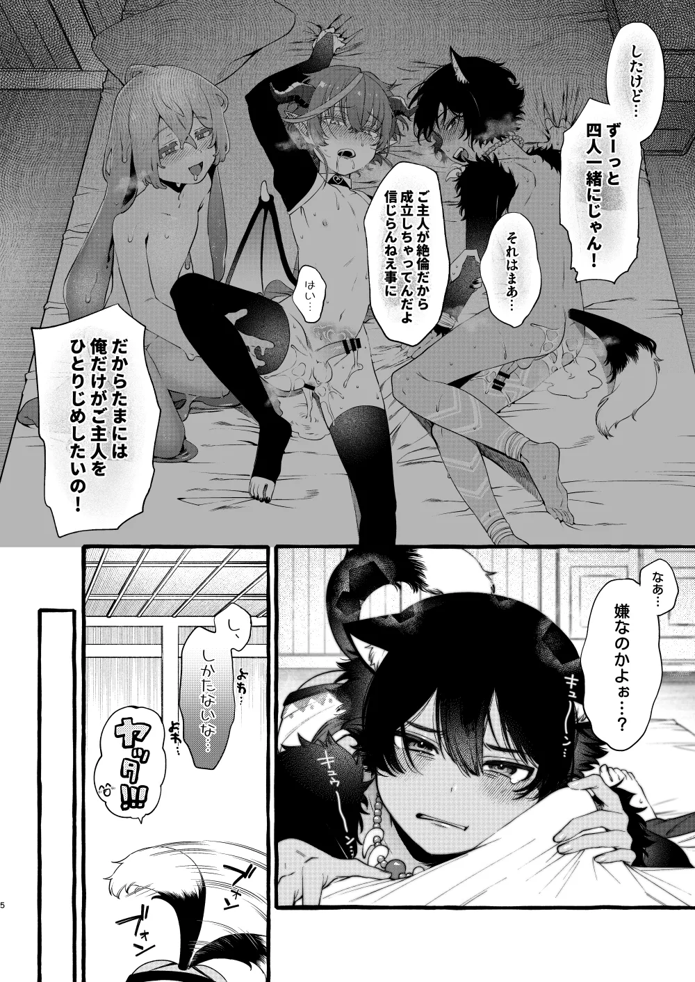 Kemomimi Shota to Futarikiri ni Natta node page 4 full