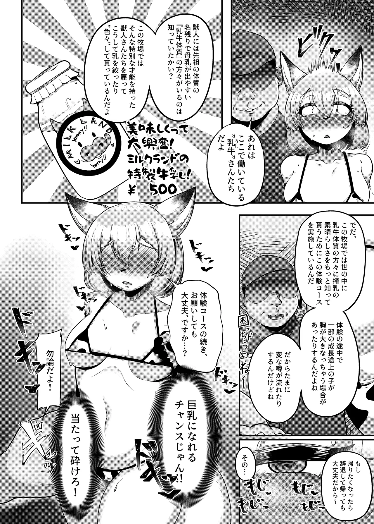 Milk Land e Youkoso! 1 - Welcome to The Milk Land! page 5 full