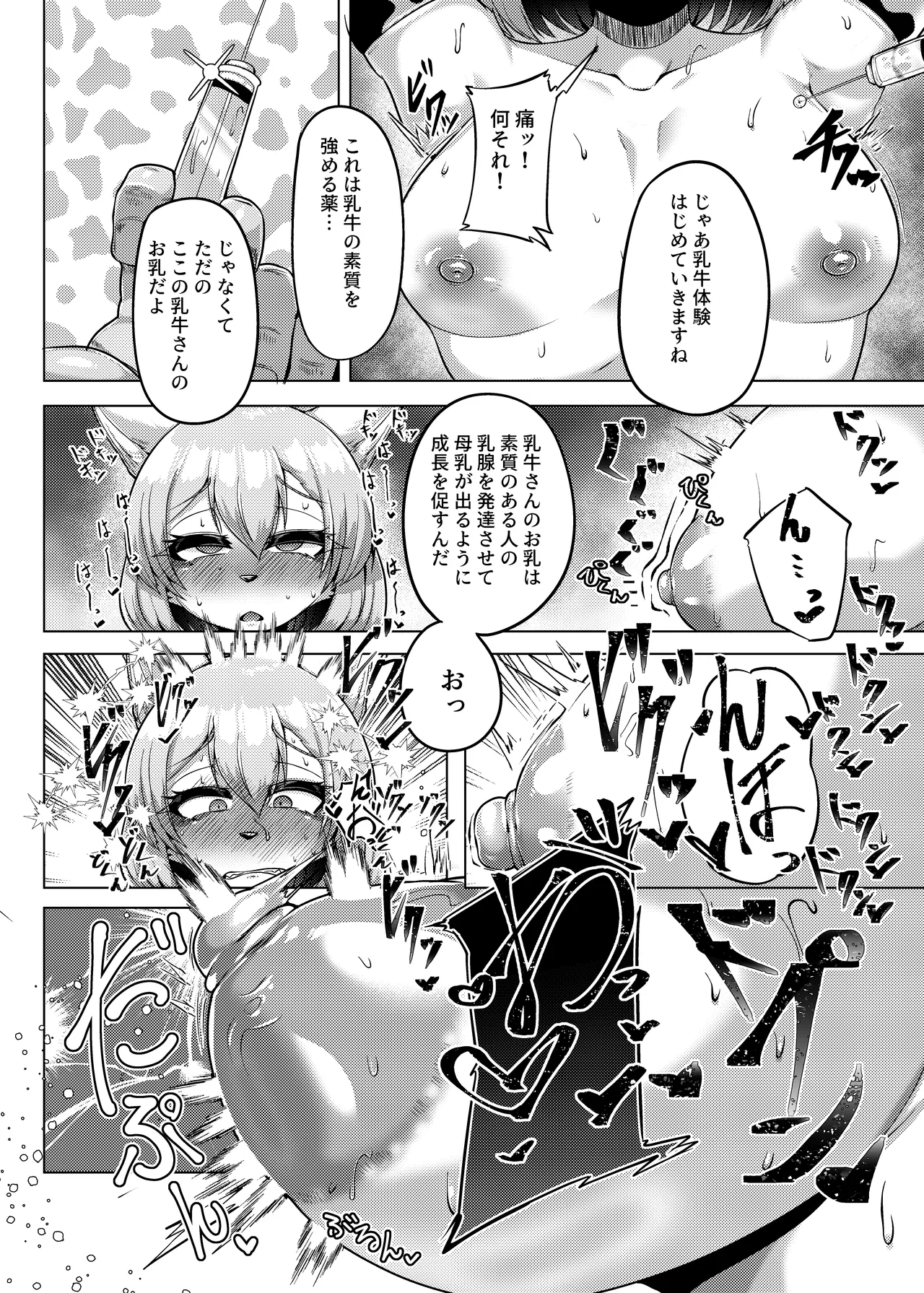 Milk Land e Youkoso! 1 - Welcome to The Milk Land! page 7 full