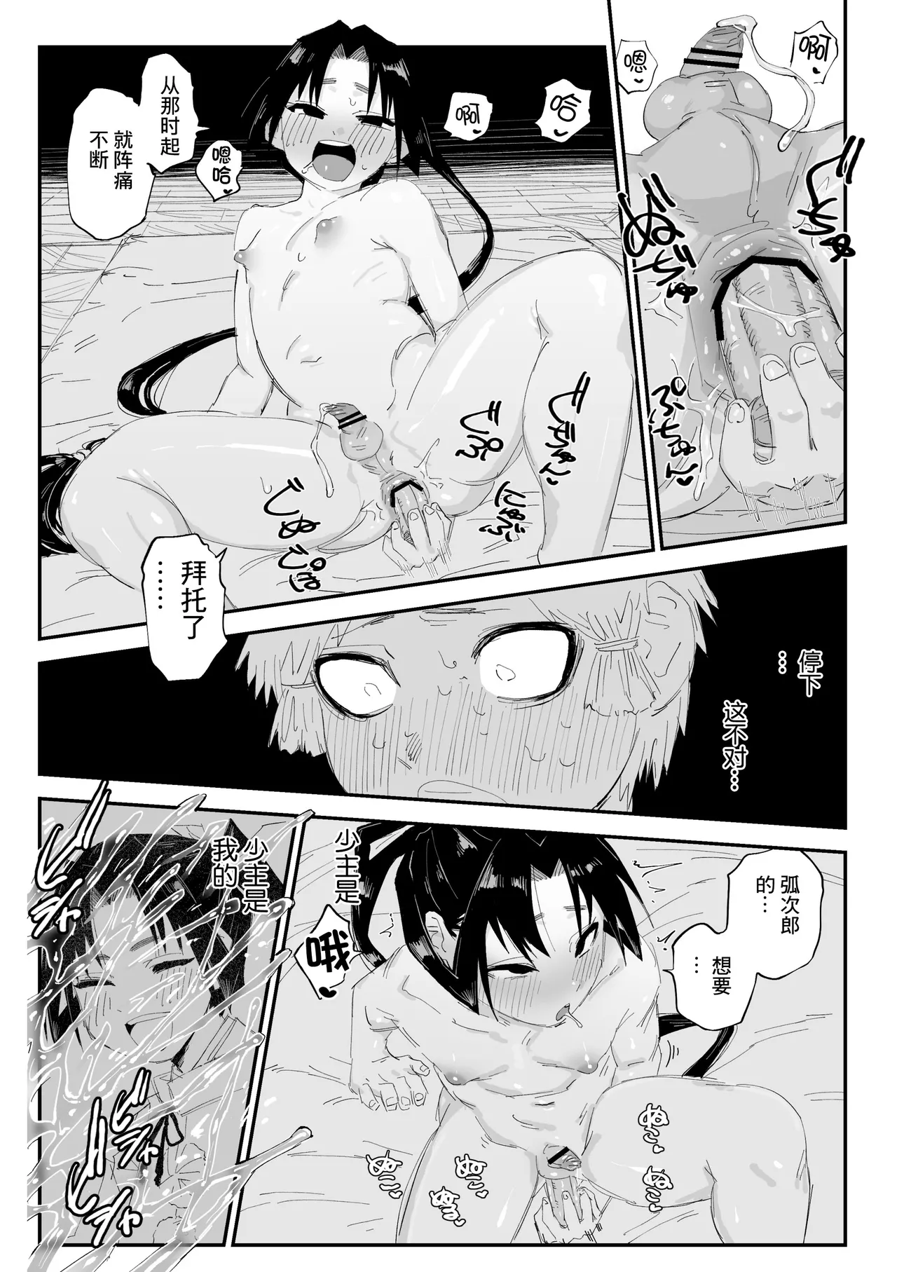 Zutto Issho da yo page 8 full