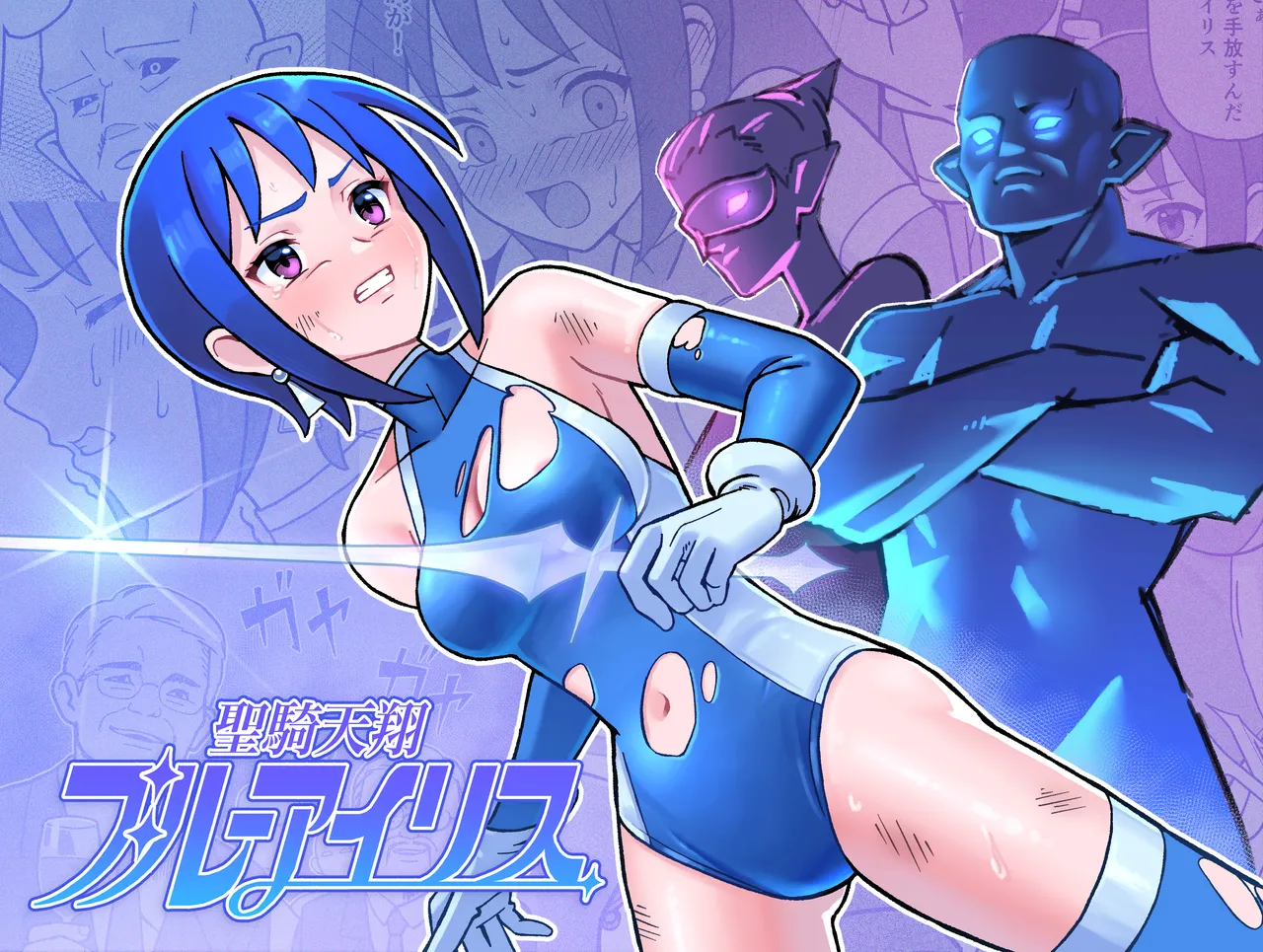 Sei-ki tenshō burūairisu page 1 full