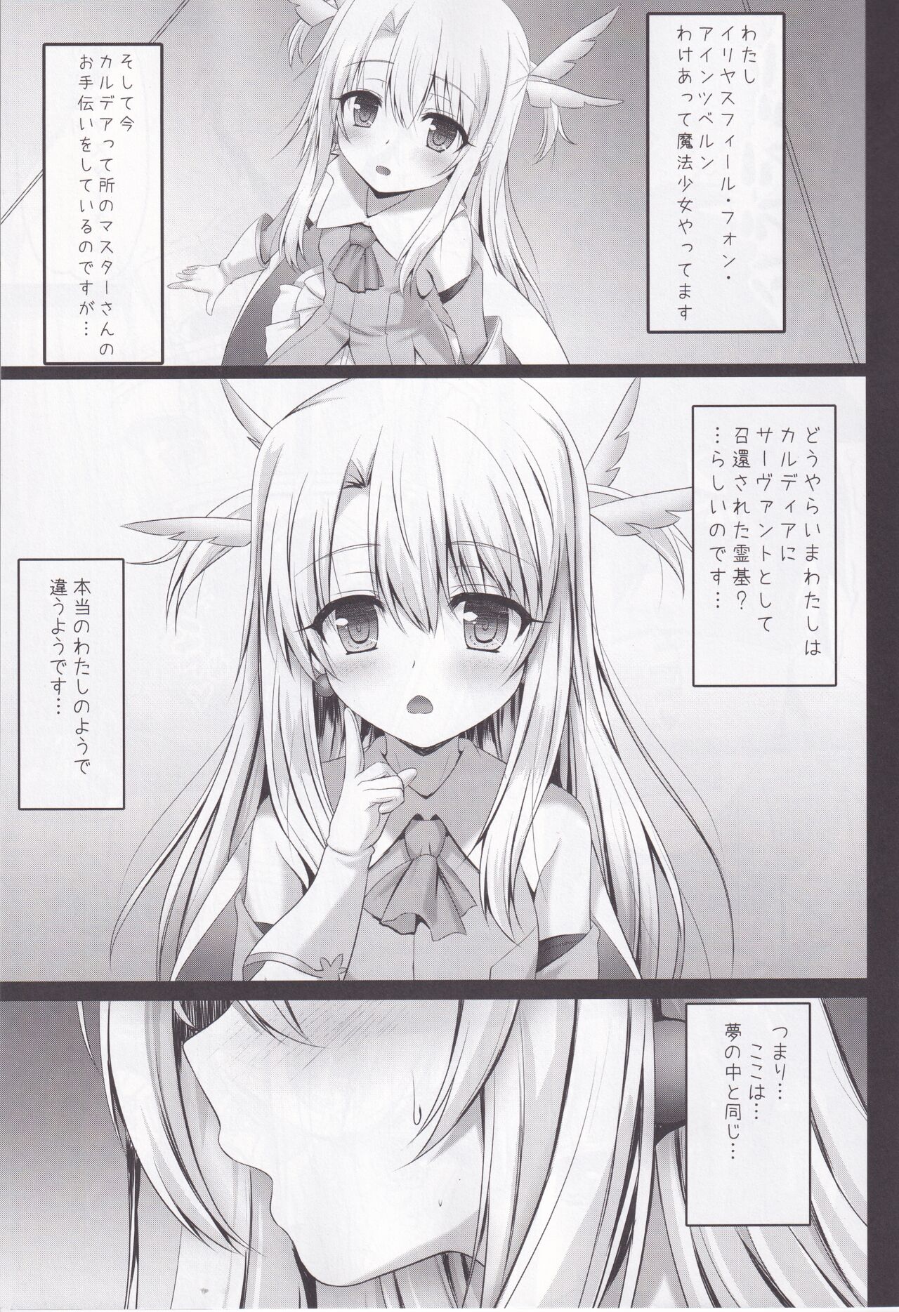 Master-san to Oniichan Illya To Ecchi shiyo page 4 full