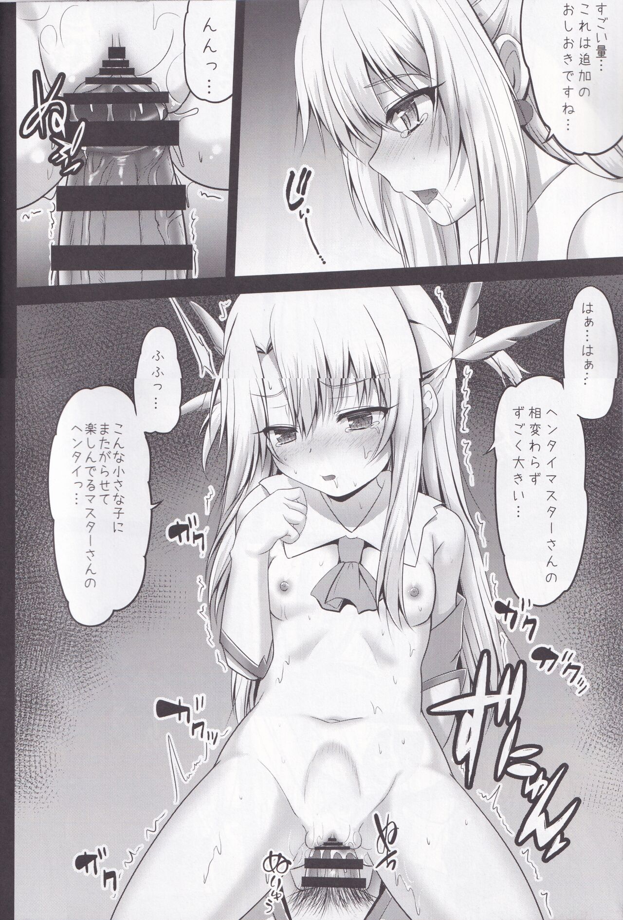 Master-san to Oniichan Illya To Ecchi shiyo page 7 full