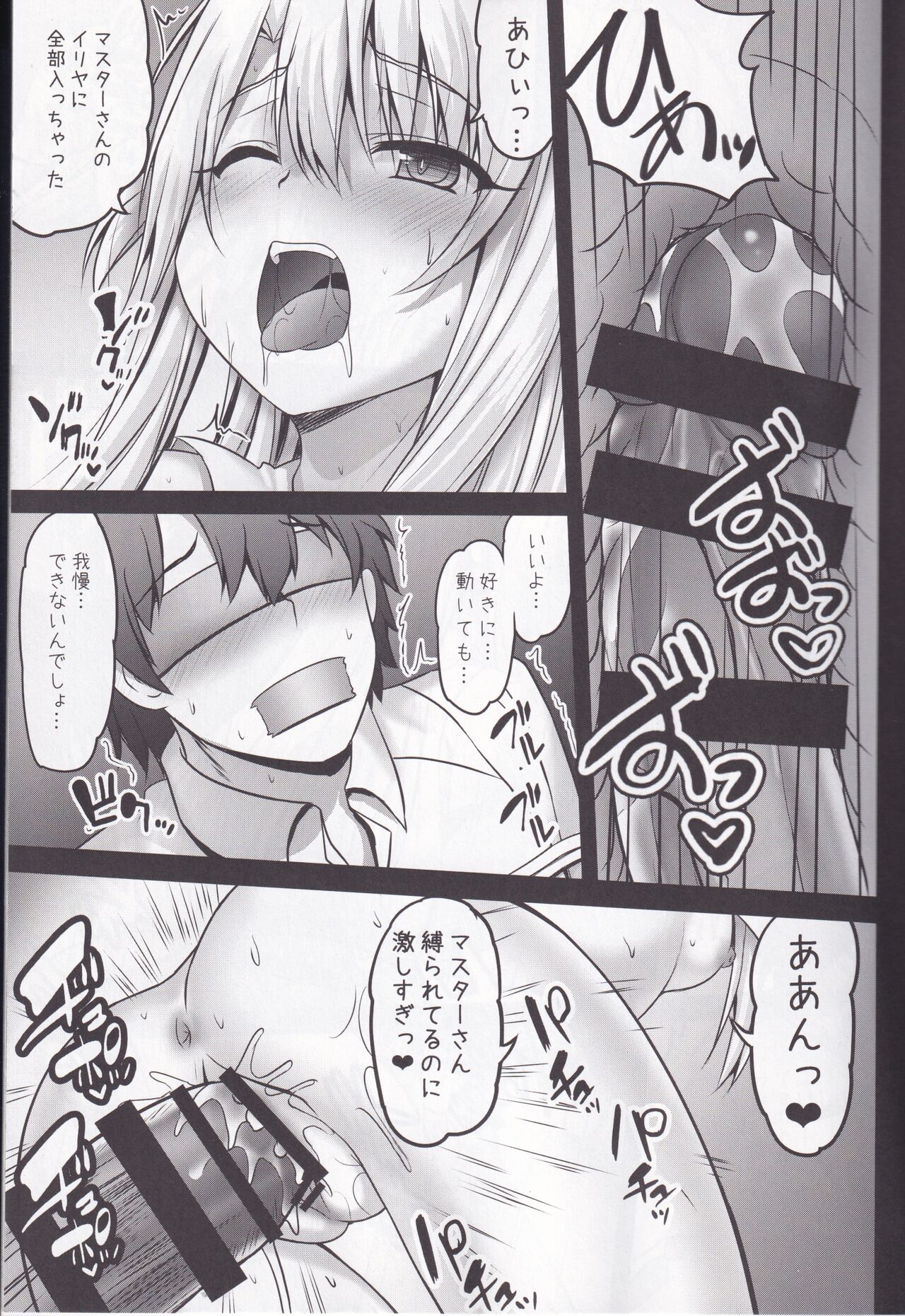 Master-san to Oniichan Illya To Ecchi shiyo page 8 full