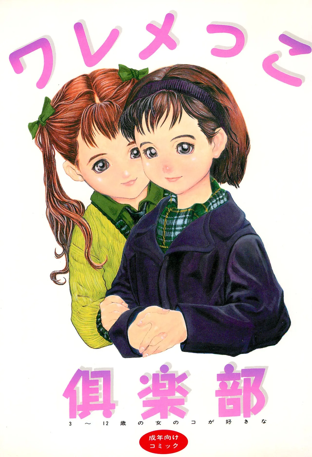 Waremekko Club page 1 full