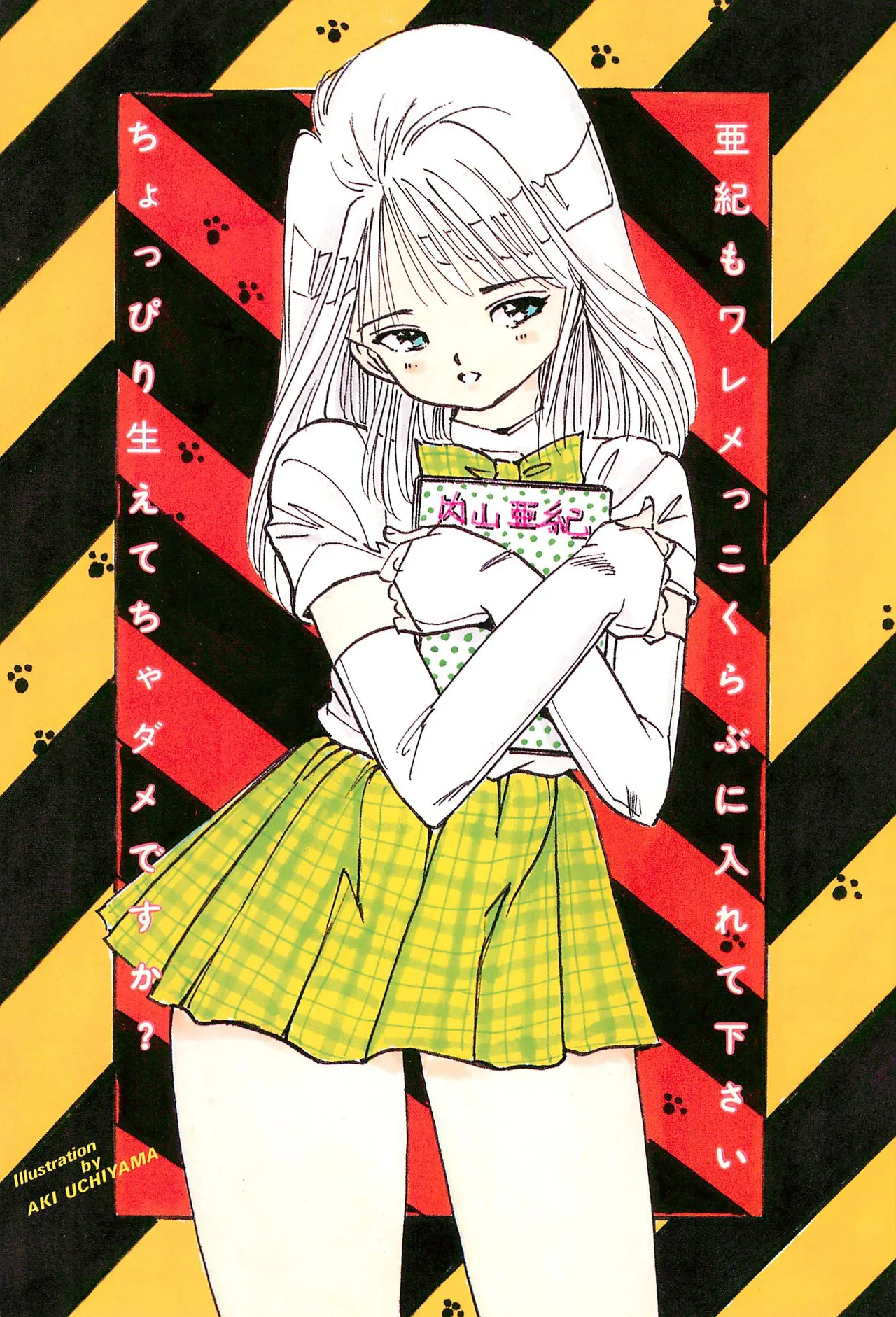 Waremekko Club page 5 full