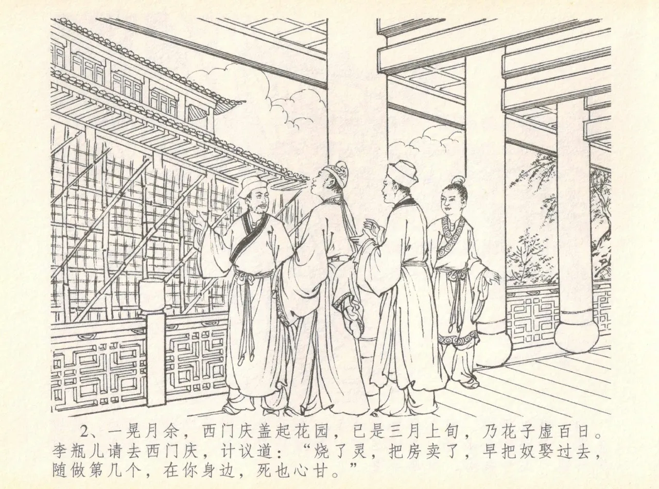 金瓶梅全传 七 许嫁蒋竹山 page 6 full