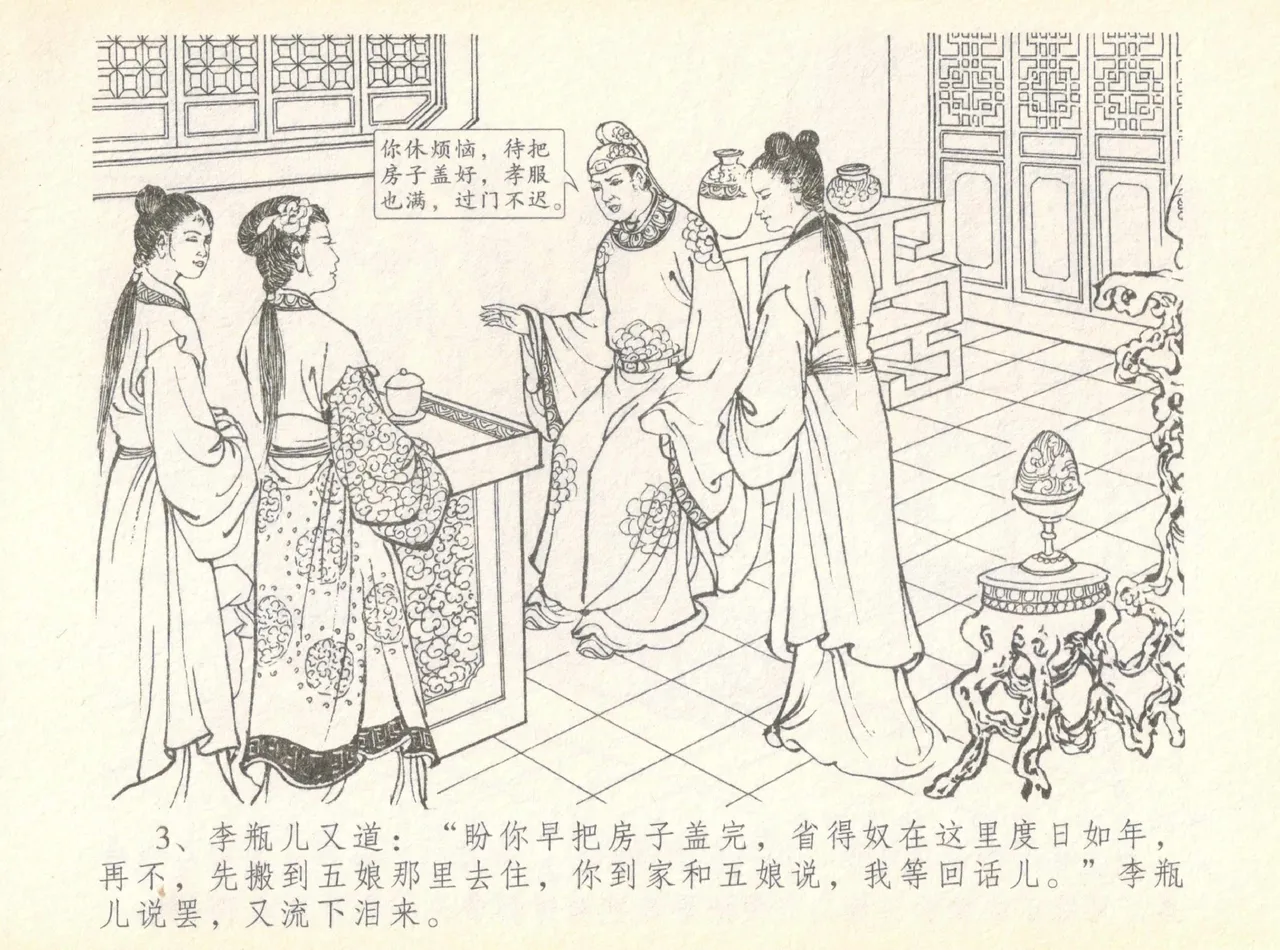 金瓶梅全传 七 许嫁蒋竹山 page 7 full