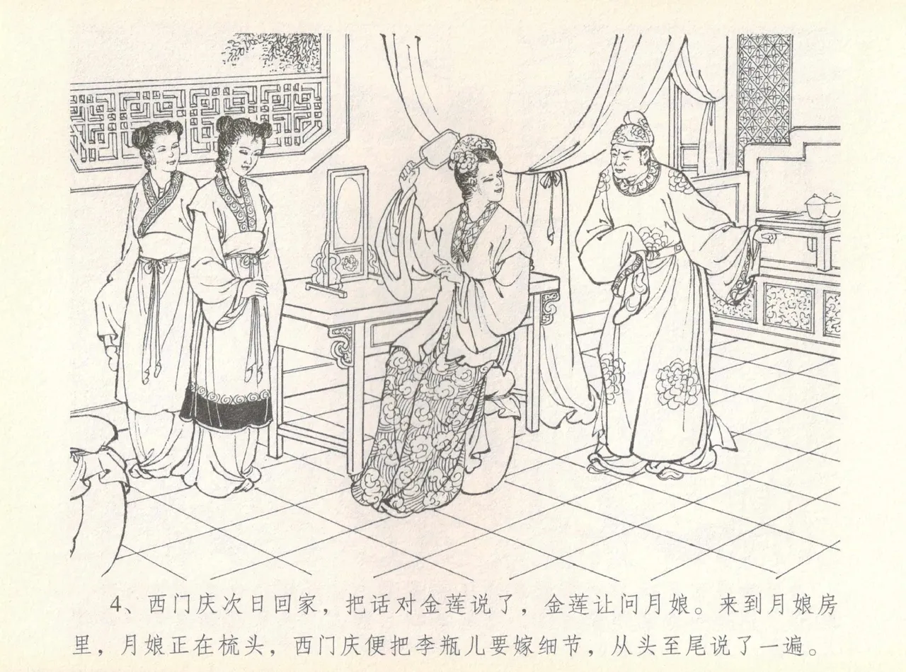 金瓶梅全传 七 许嫁蒋竹山 page 8 full