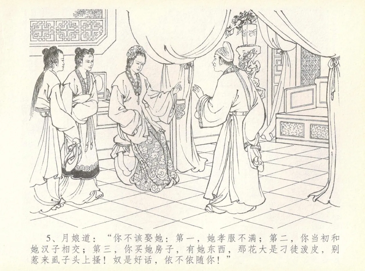 金瓶梅全传 七 许嫁蒋竹山 page 9 full