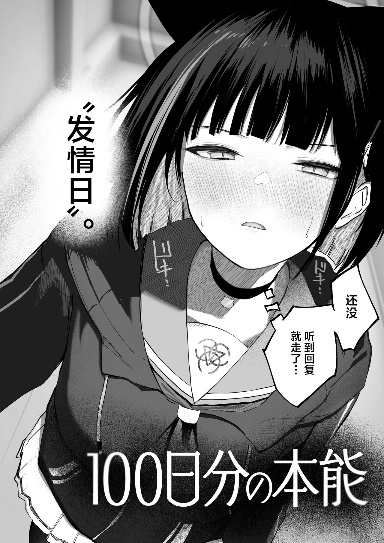 100 Nichi Bun no Honnou | 100日分量的本能 page 6 full