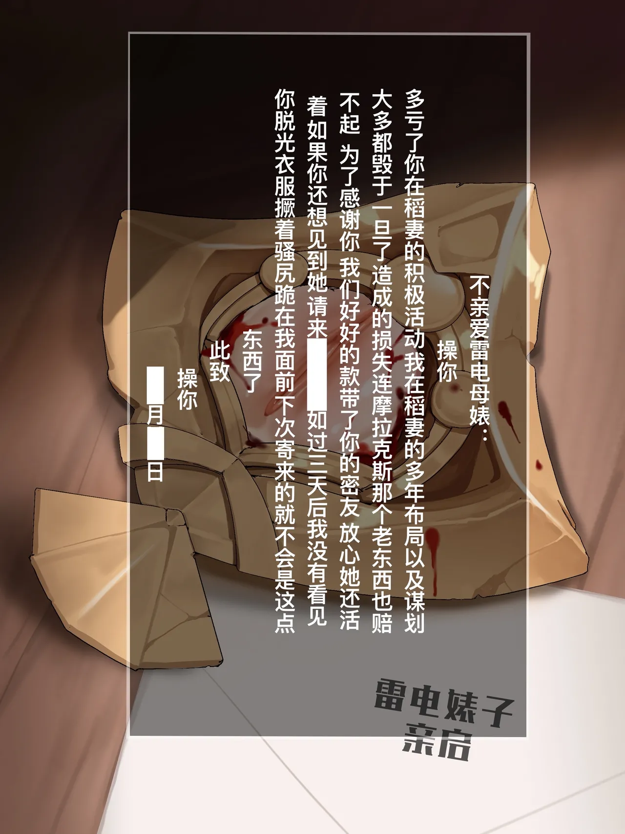 rbqinori   稻妻之殇+罪神雷电影的终末+完整43P page 7 full