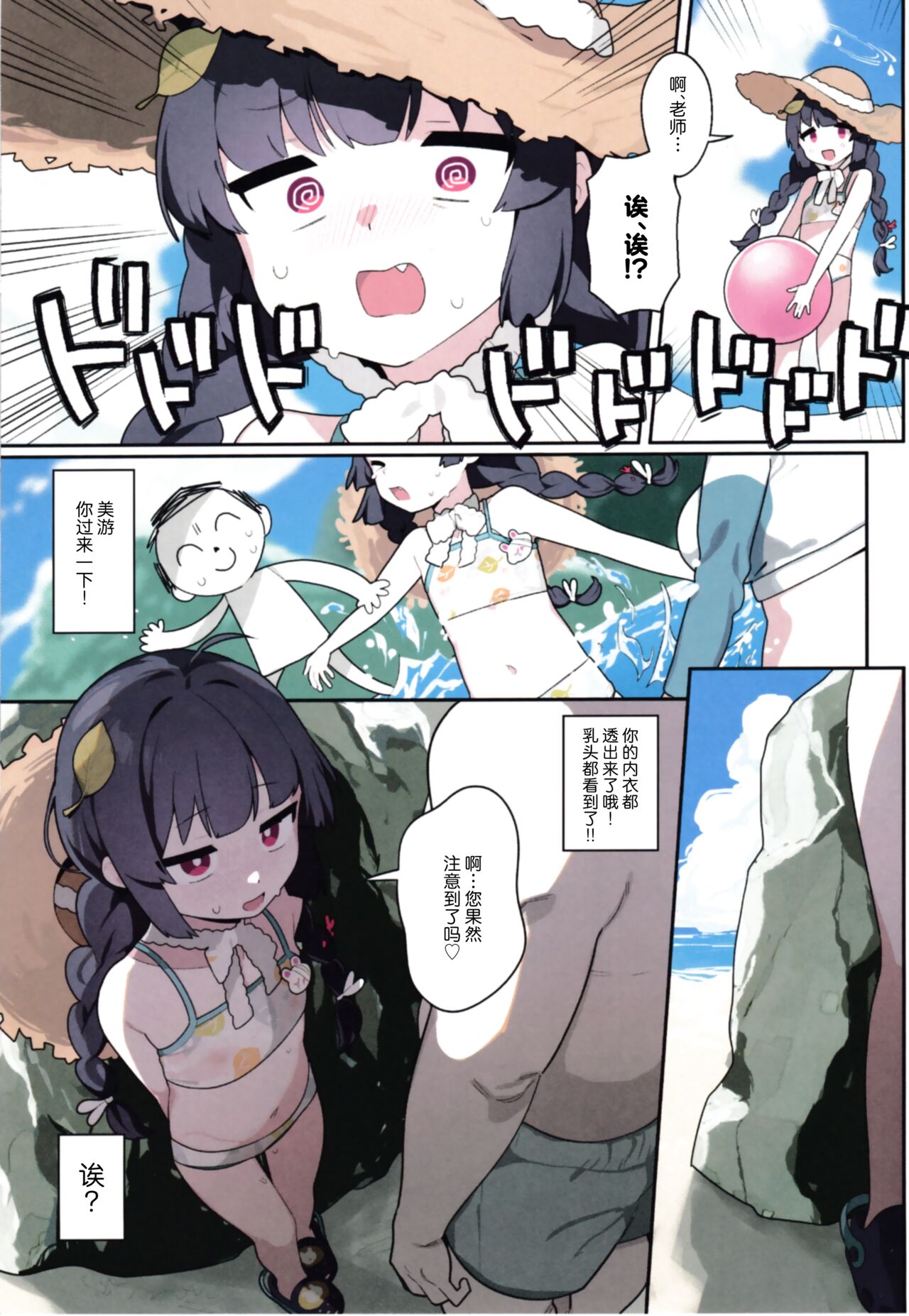 Miyu, Sore Joji no Mizugi de wa? |  美游、你穿的是儿童泳装吗？ page 4 full