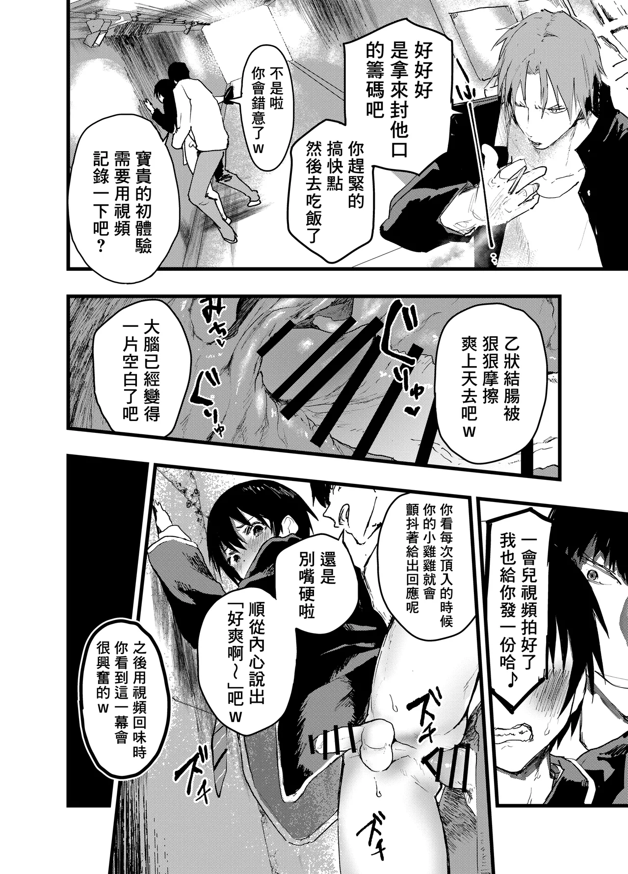 Mesu ochi onsen gasshuku! Dosukebe inran renzoku zetchou!丨雌墮溫泉合宿！超色情淫亂連續高潮！ page 9 full