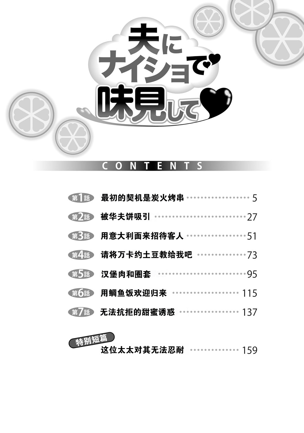 Otto ni Naisho de Ajimi Shite 1 | 背着老公偷偷尝味道 1 page 4 full