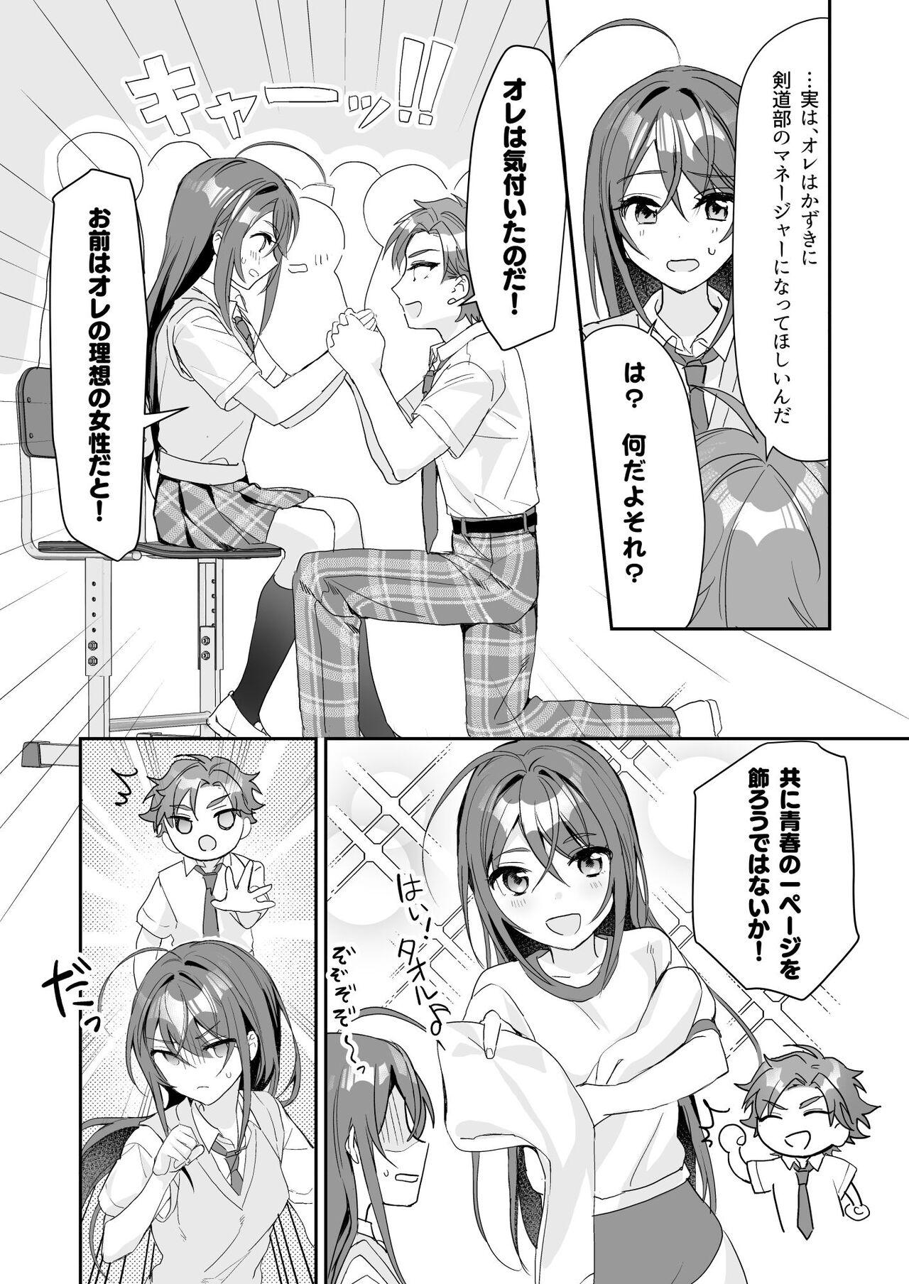 TS Kyoudai page 8 full