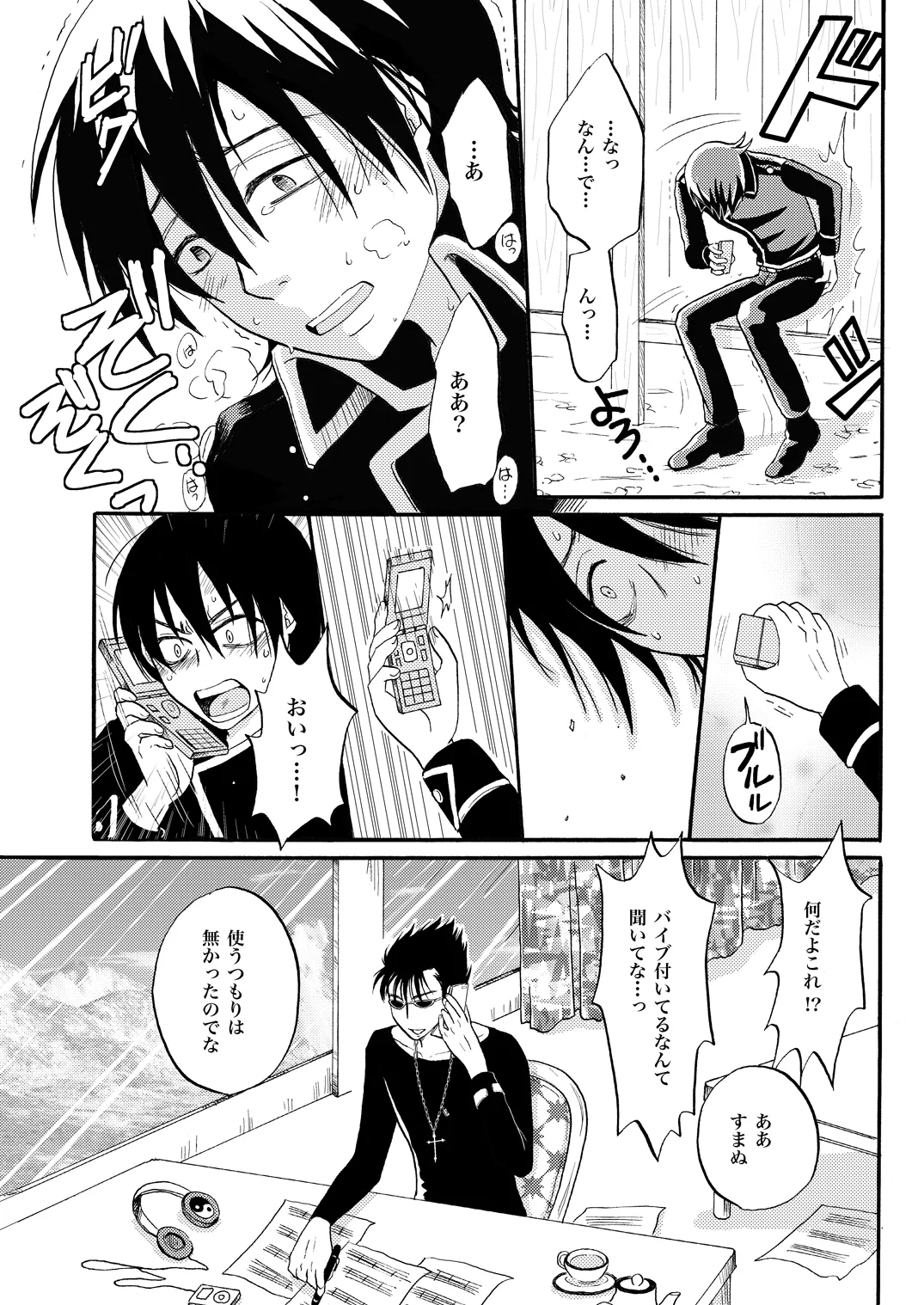 Your voice, Your eyes page 9 full