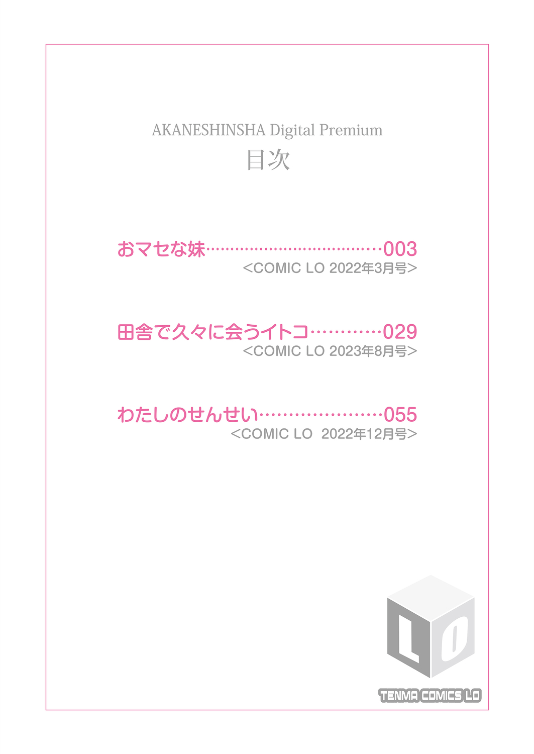 Omase na Imouto page 2 full