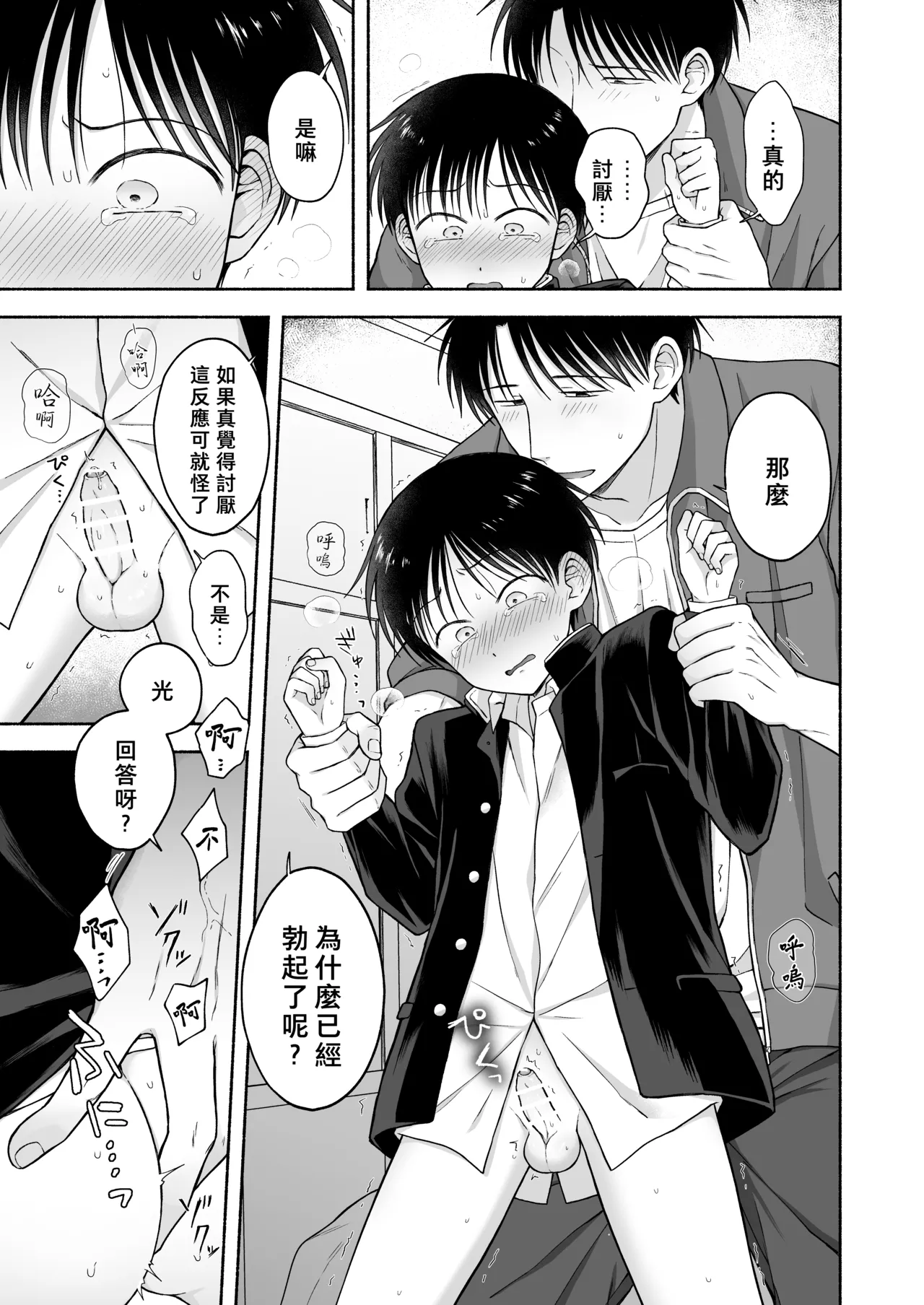 Shurabatoroirizumu | 修羅場三人行 page 10 full