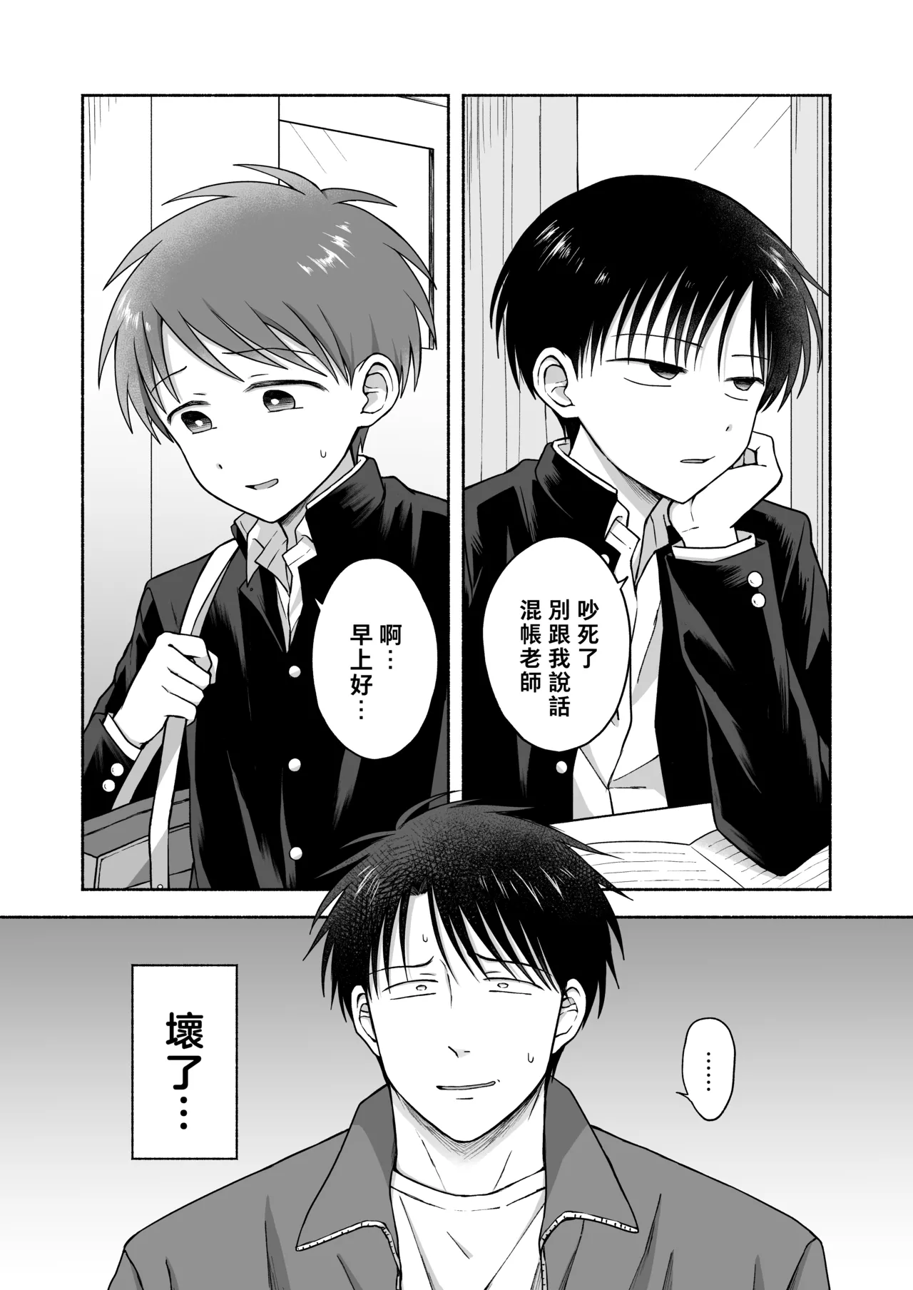 Shurabatoroirizumu | 修羅場三人行 page 2 full