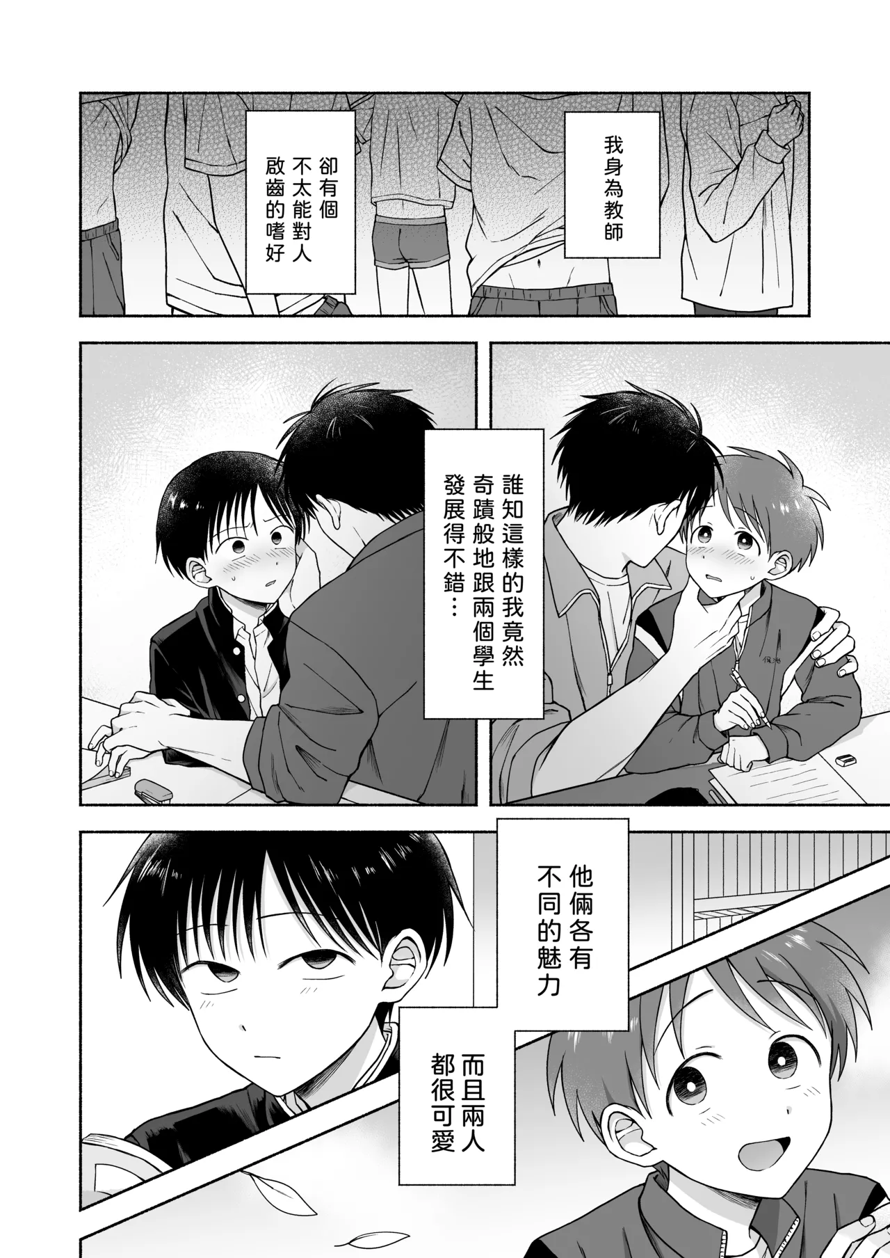 Shurabatoroirizumu | 修羅場三人行 page 3 full