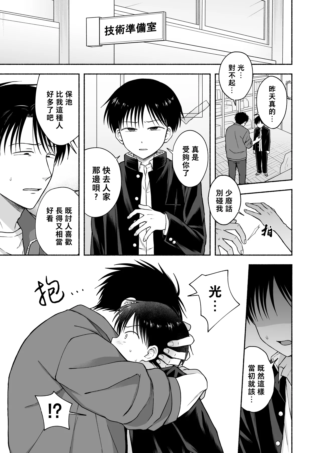 Shurabatoroirizumu | 修羅場三人行 page 6 full