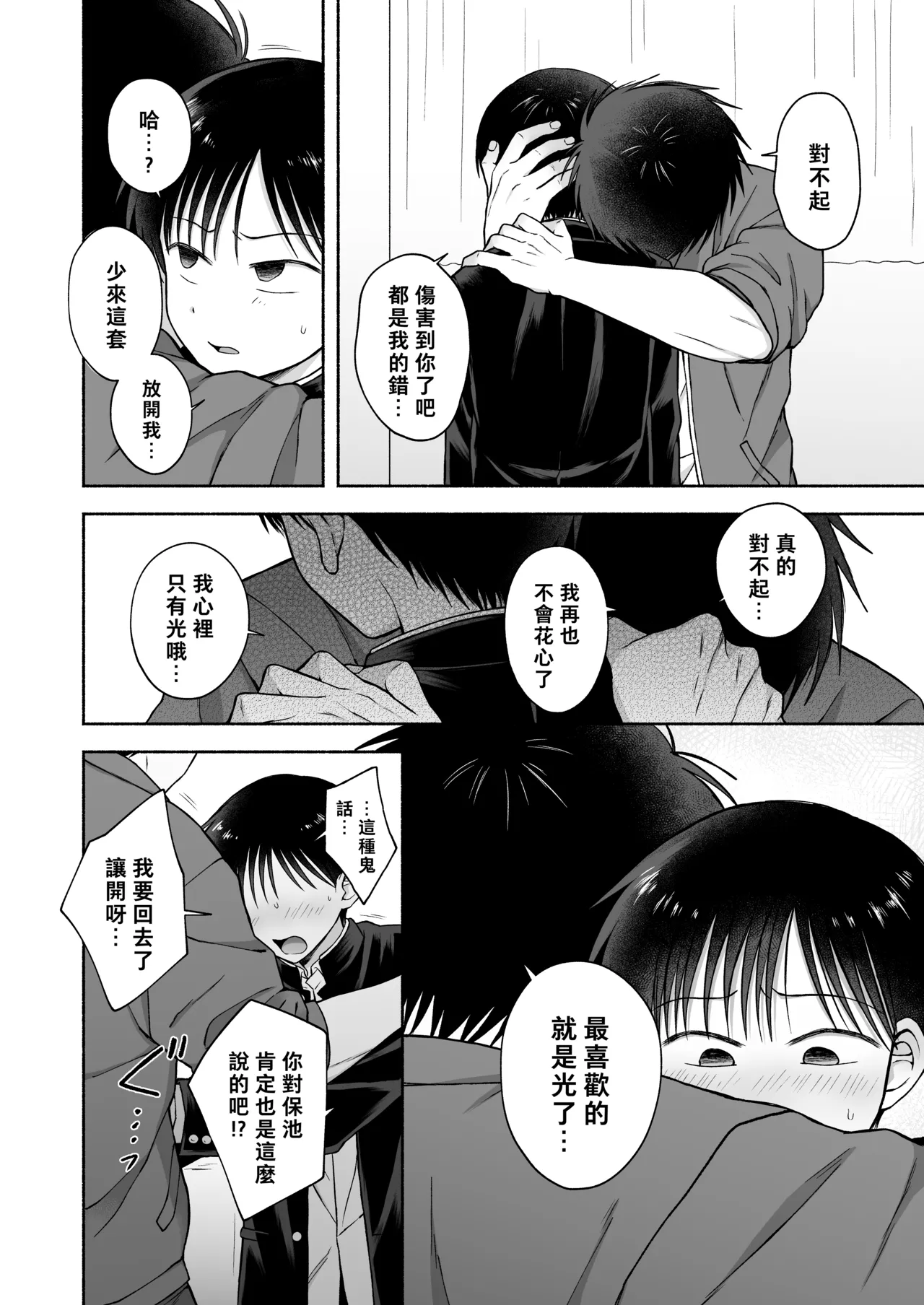 Shurabatoroirizumu | 修羅場三人行 page 7 full
