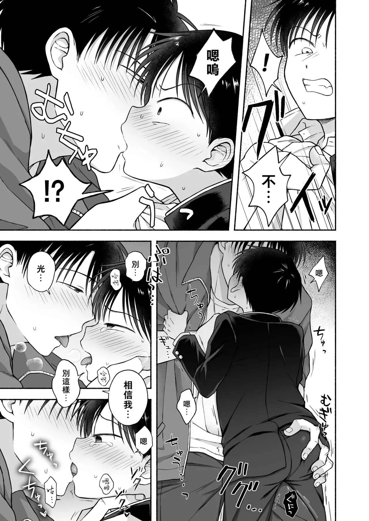 Shurabatoroirizumu | 修羅場三人行 page 8 full