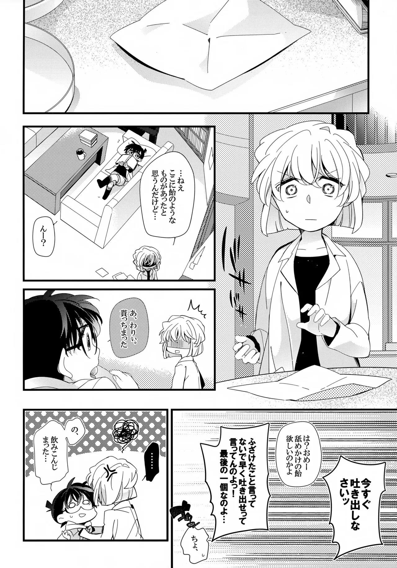 Love Call page 4 full