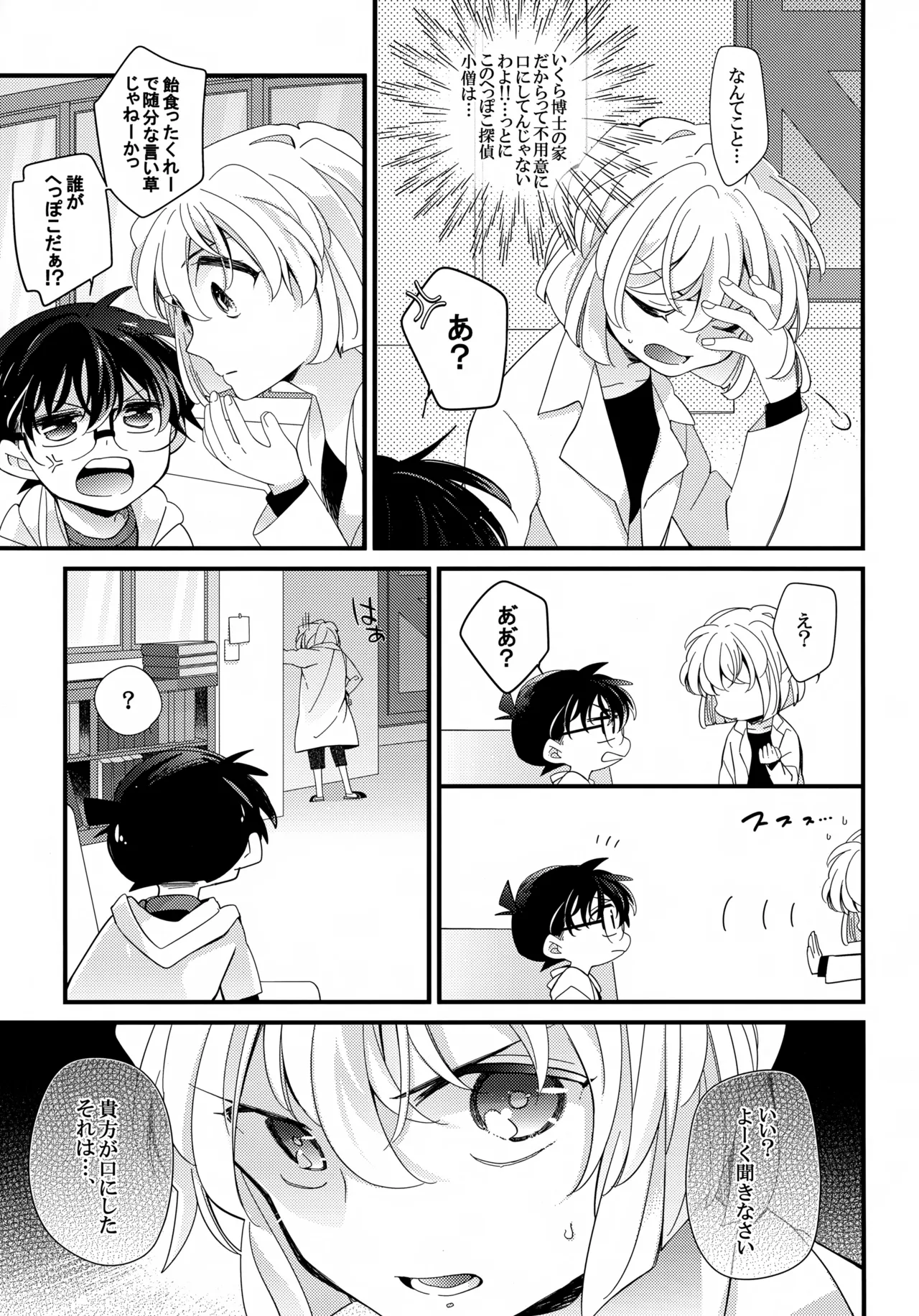 Love Call page 5 full