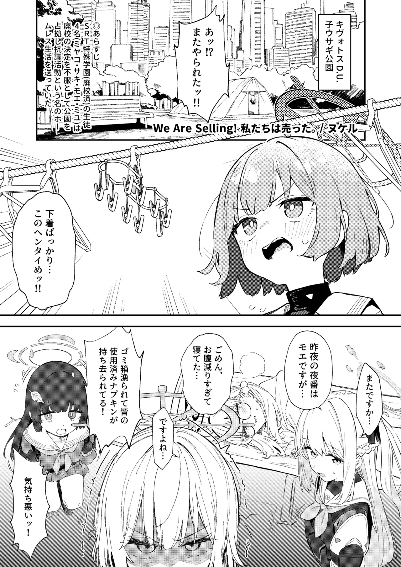 We Are Selling! Watashitachi Ha Utta。 page 4 full