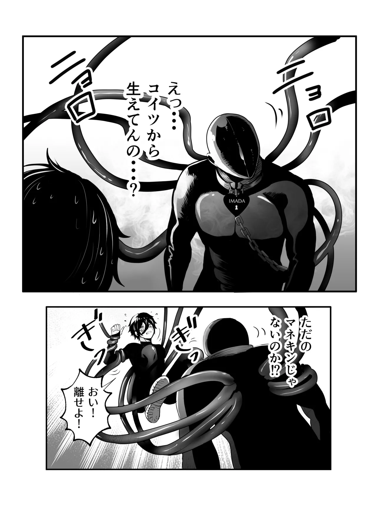 男子大学生、ランニング中に触手マネキンに襲われる page 8 full