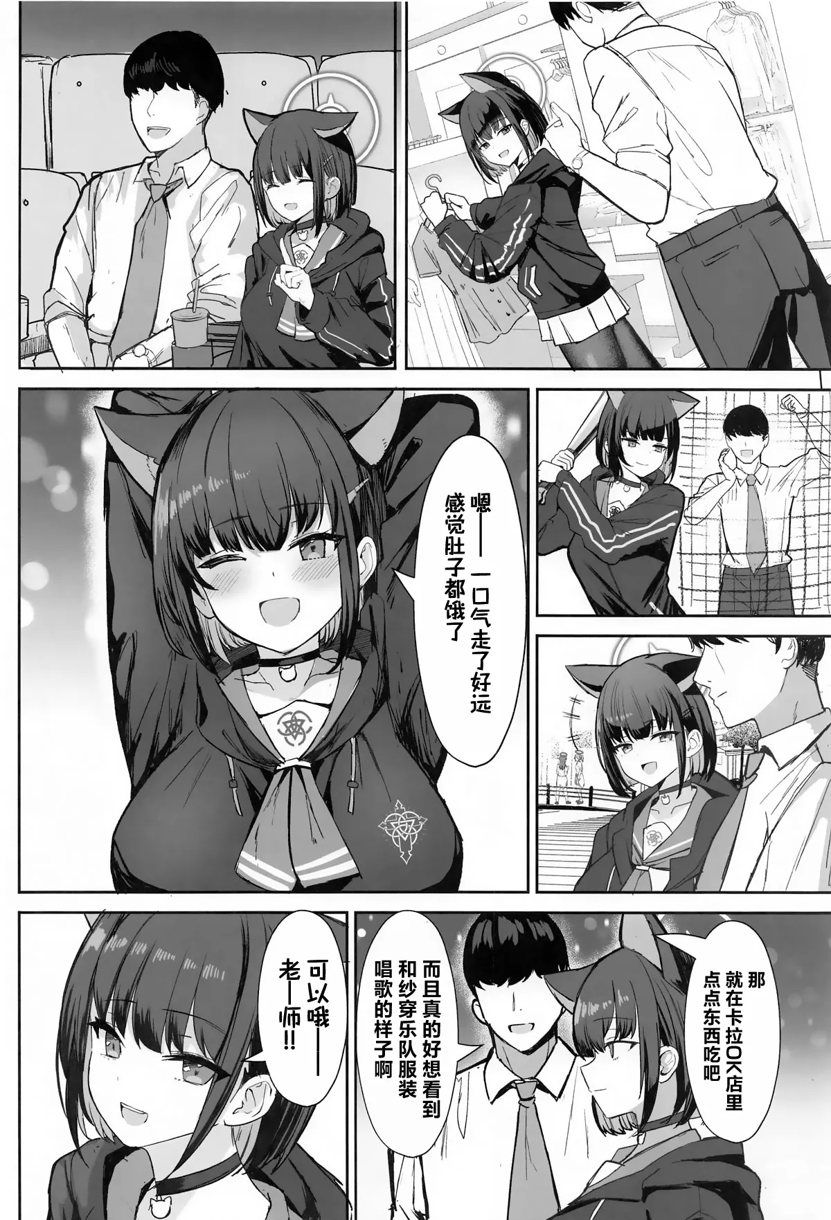 Sakatte Sakarare Houkago Date page 3 full