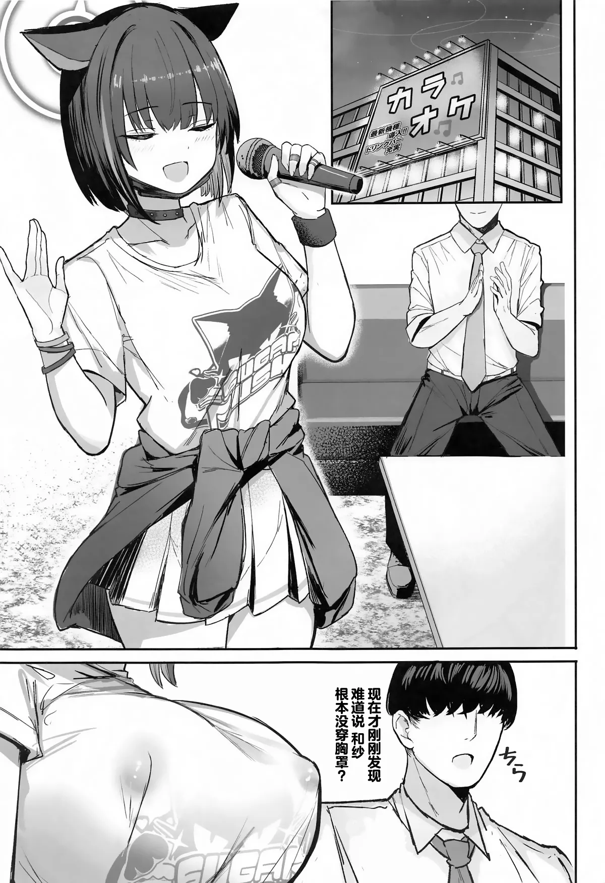 Sakatte Sakarare Houkago Date page 4 full