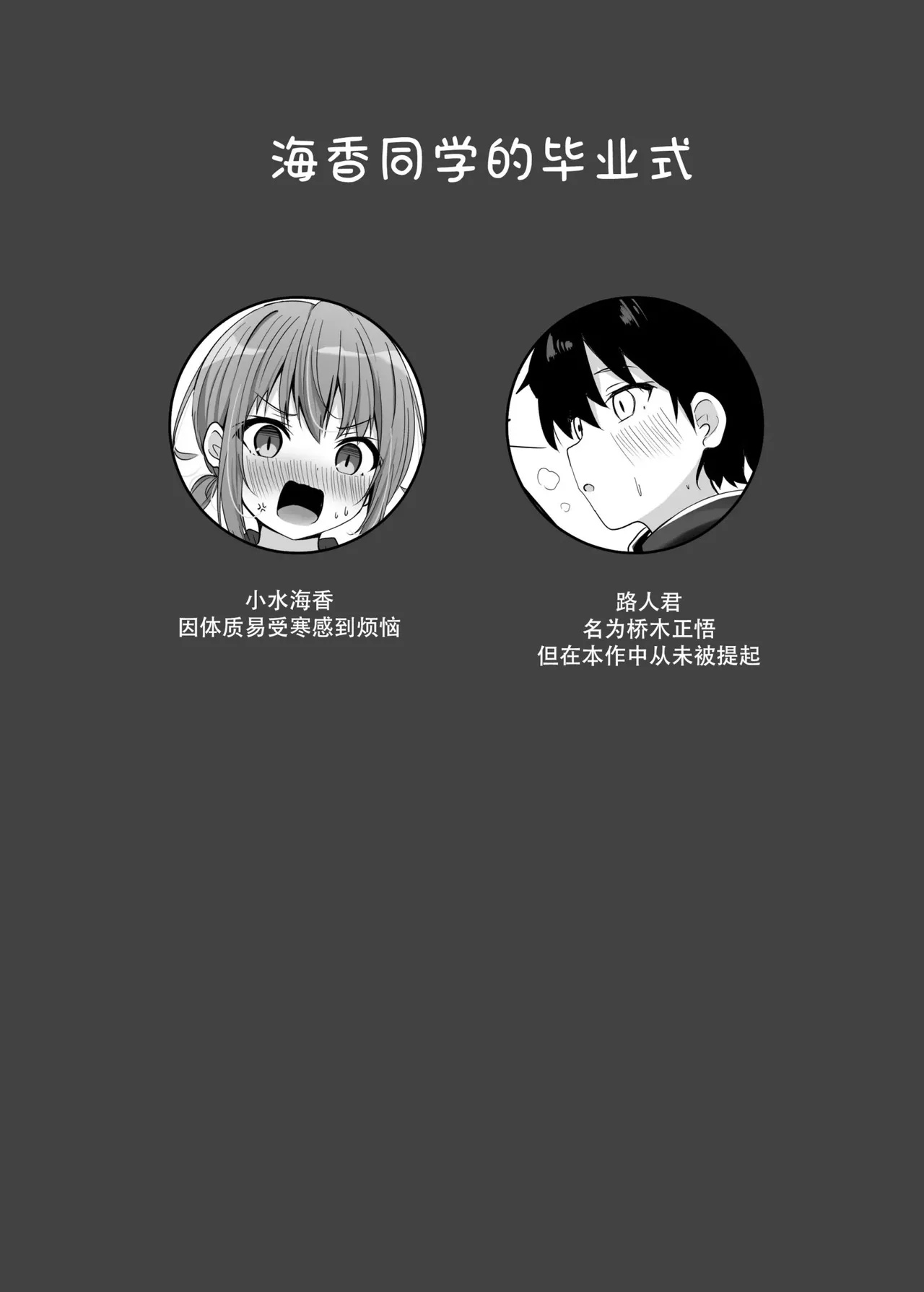 Umiko-san no Sotsugyoushiki - Umika's graduation ceremony page 2 full