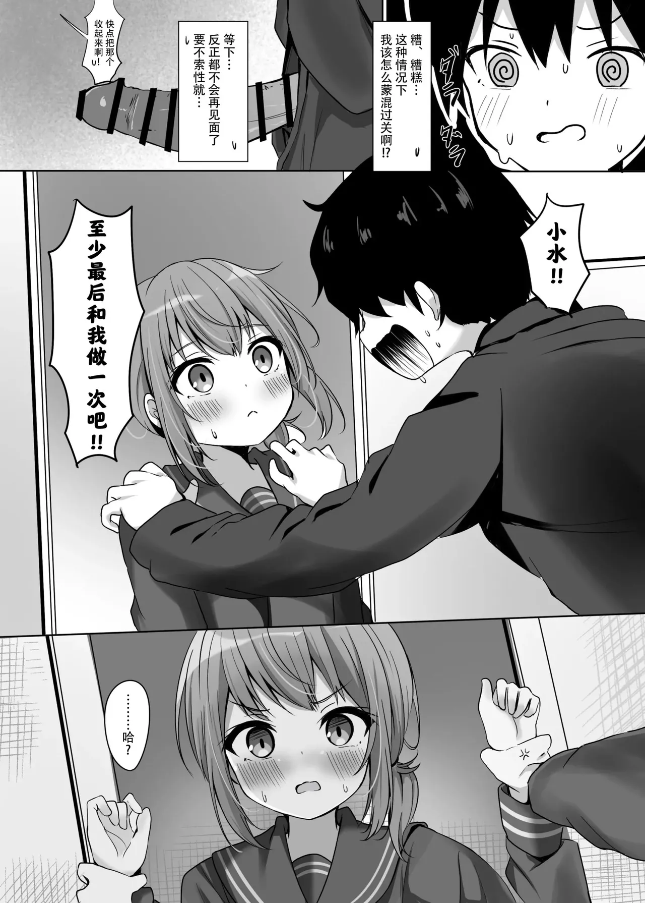 Umiko-san no Sotsugyoushiki - Umika's graduation ceremony page 7 full