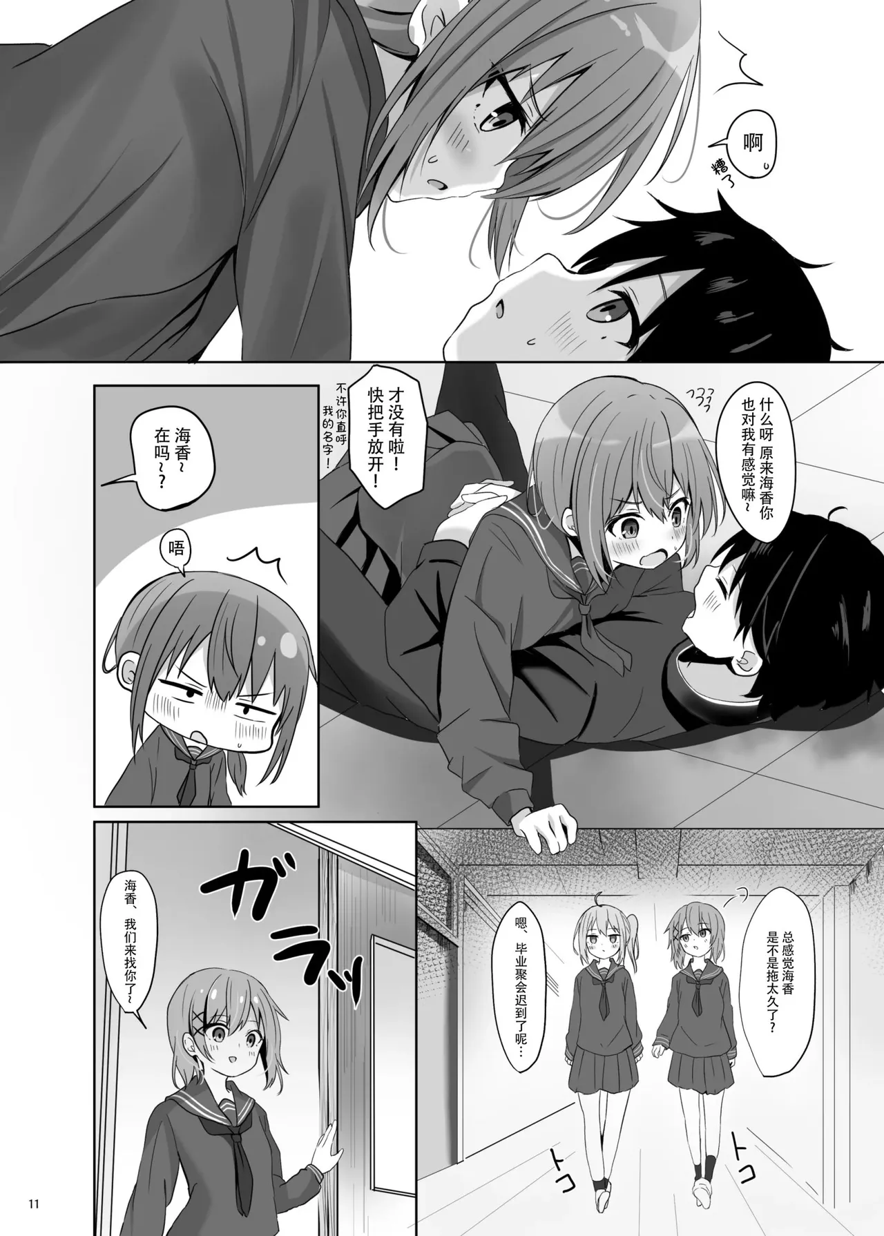 Umiko-san no Sotsugyoushiki - Umika's graduation ceremony page 9 full