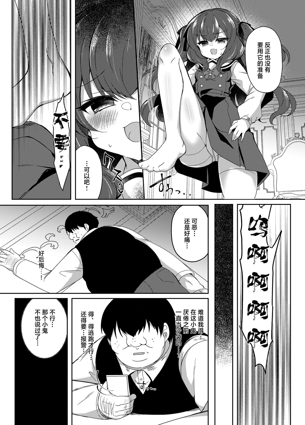 Namaiki Reijou ni Saimin Choukyou Gakuen | 催眠调教傲慢的大小姐 page 10 full