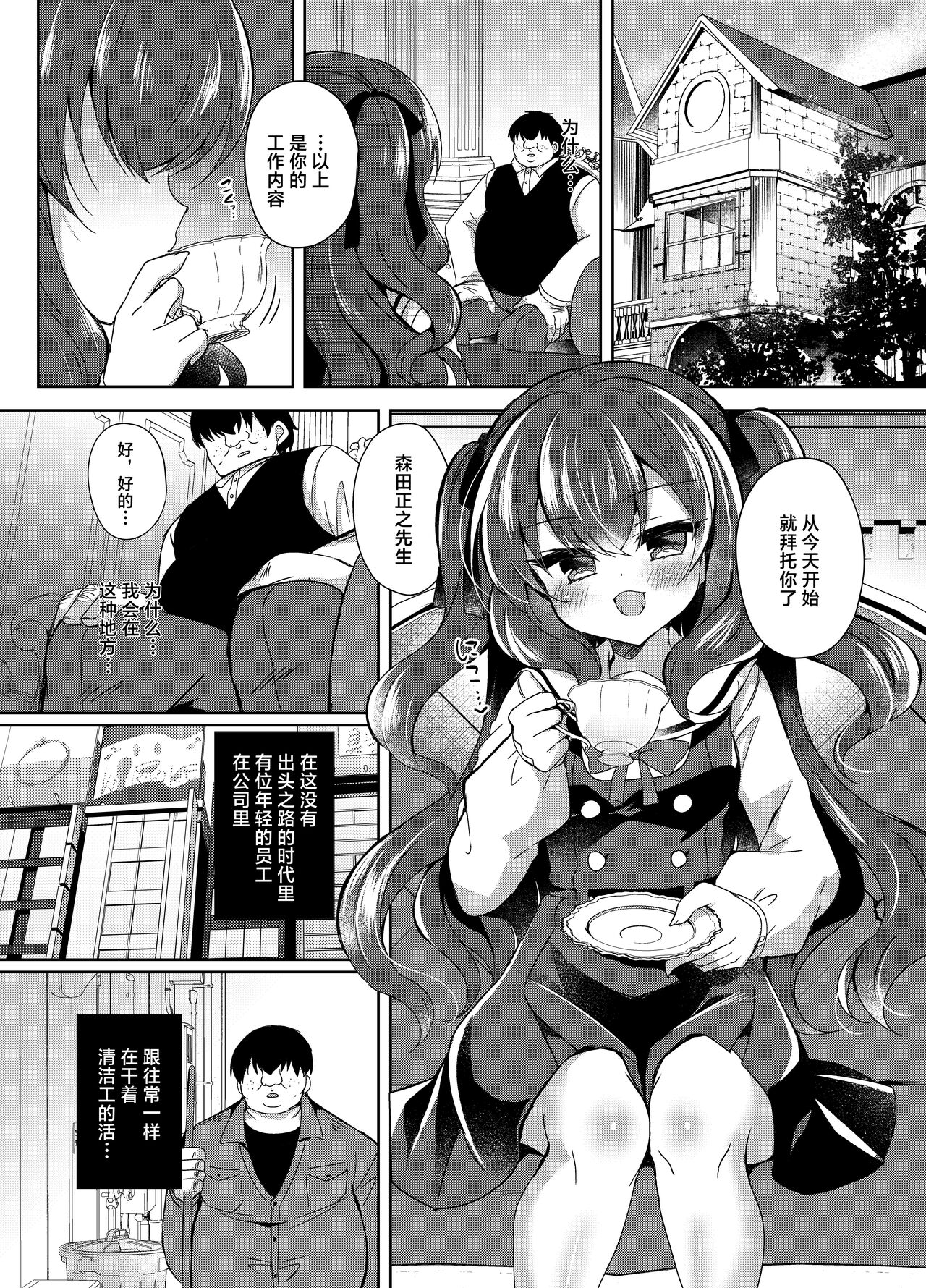 Namaiki Reijou ni Saimin Choukyou Gakuen | 催眠调教傲慢的大小姐 page 3 full