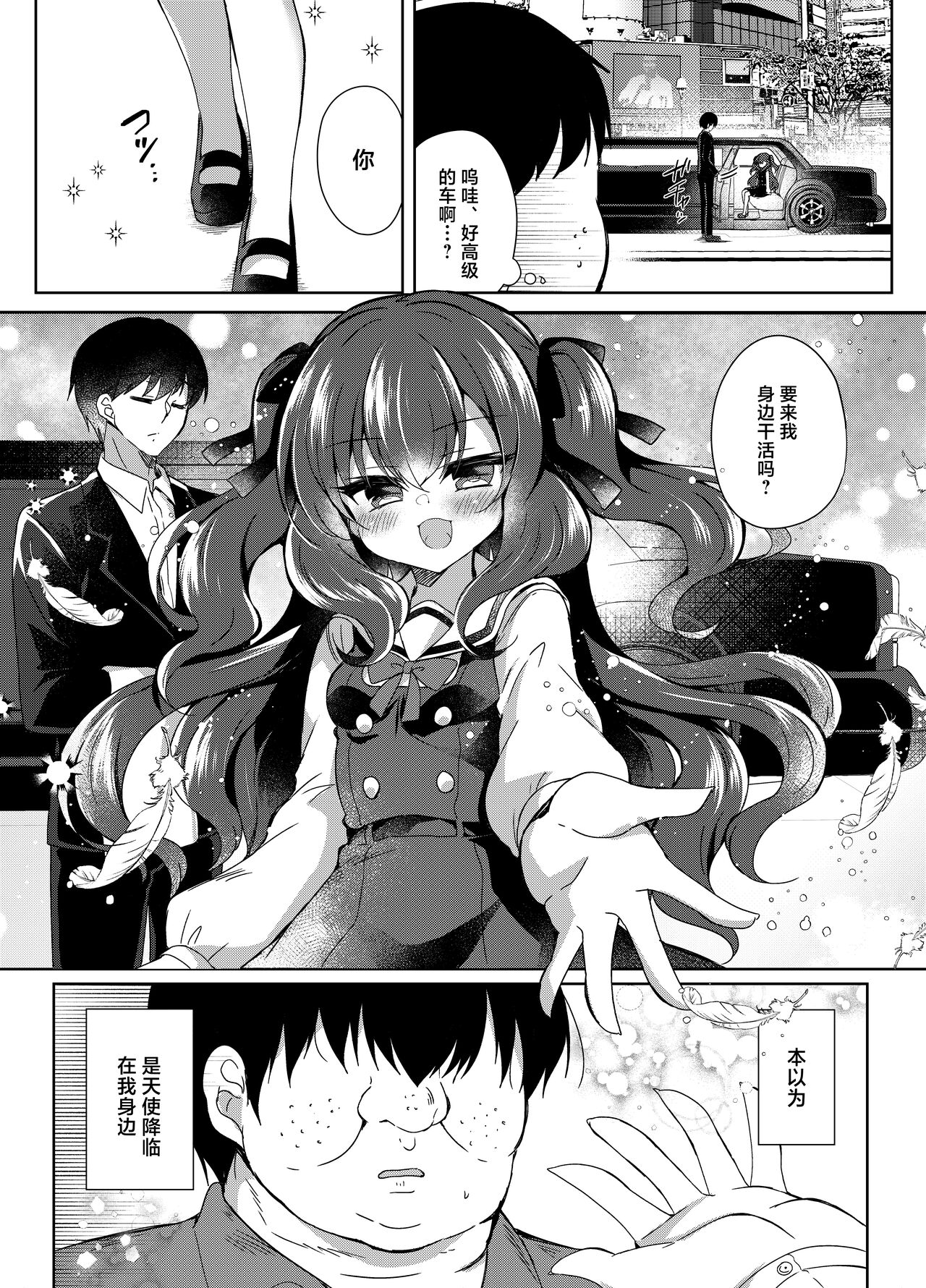 Namaiki Reijou ni Saimin Choukyou Gakuen | 催眠调教傲慢的大小姐 page 4 full