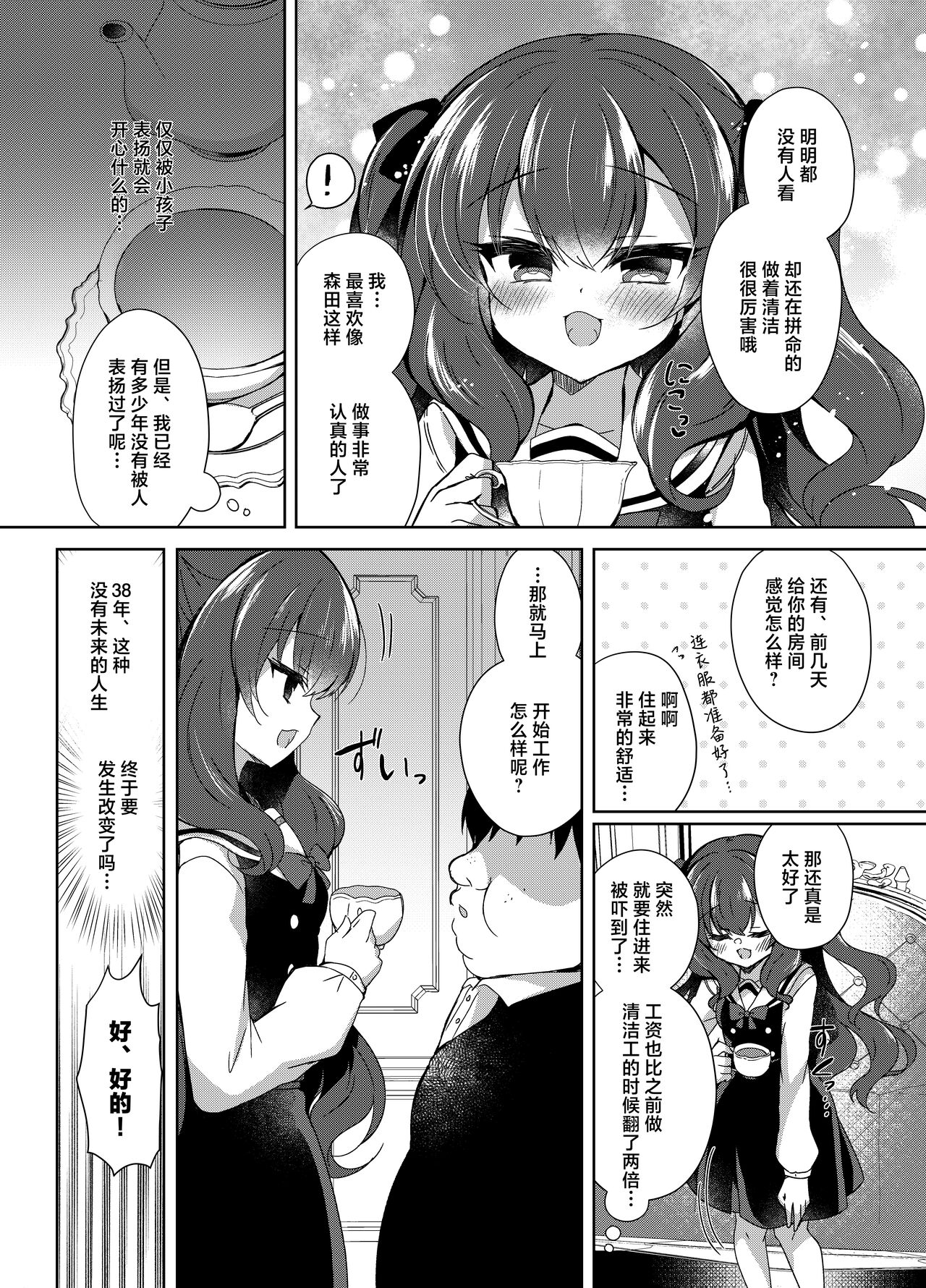 Namaiki Reijou ni Saimin Choukyou Gakuen | 催眠调教傲慢的大小姐 page 6 full