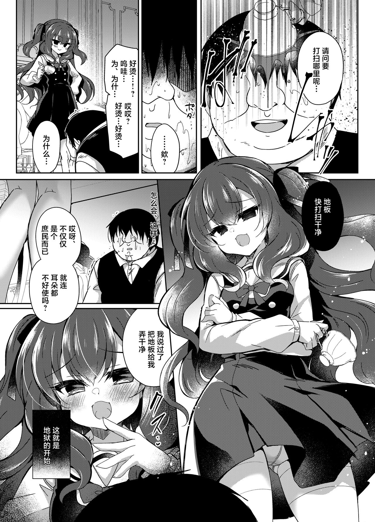 Namaiki Reijou ni Saimin Choukyou Gakuen | 催眠调教傲慢的大小姐 page 7 full