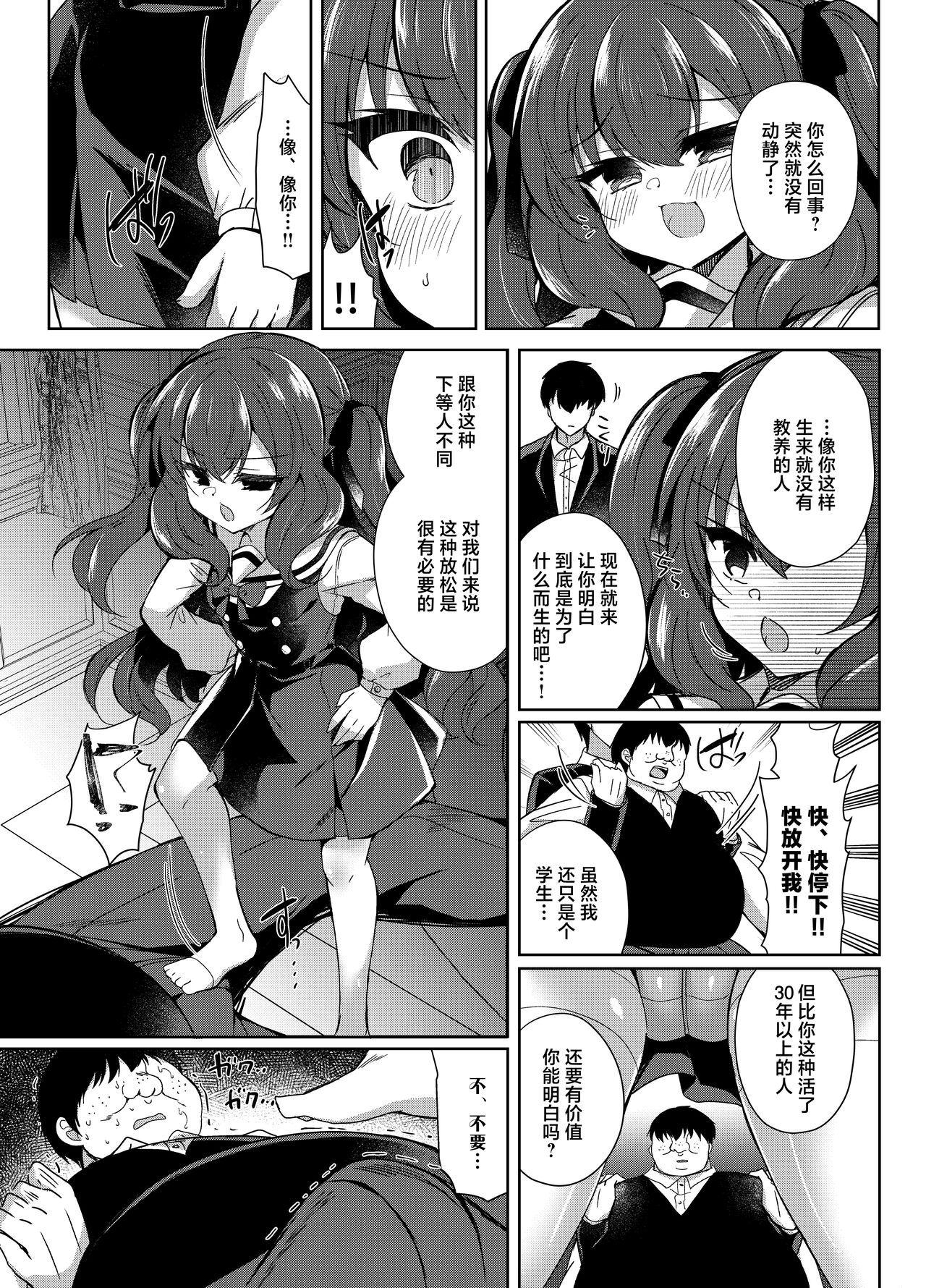 Namaiki Reijou ni Saimin Choukyou Gakuen | 催眠调教傲慢的大小姐 page 9 full